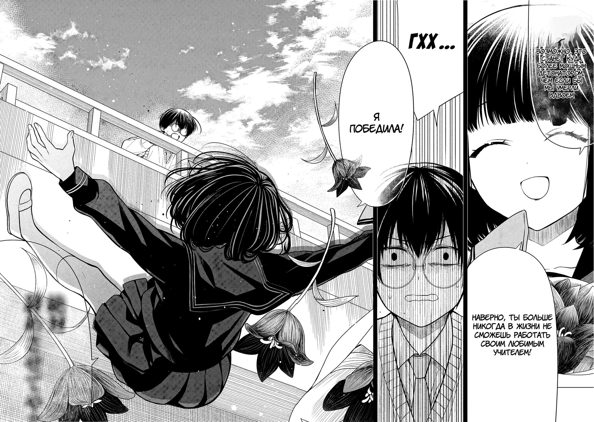 Манга Монстр из класса 1-А - Глава 75 Страница 17