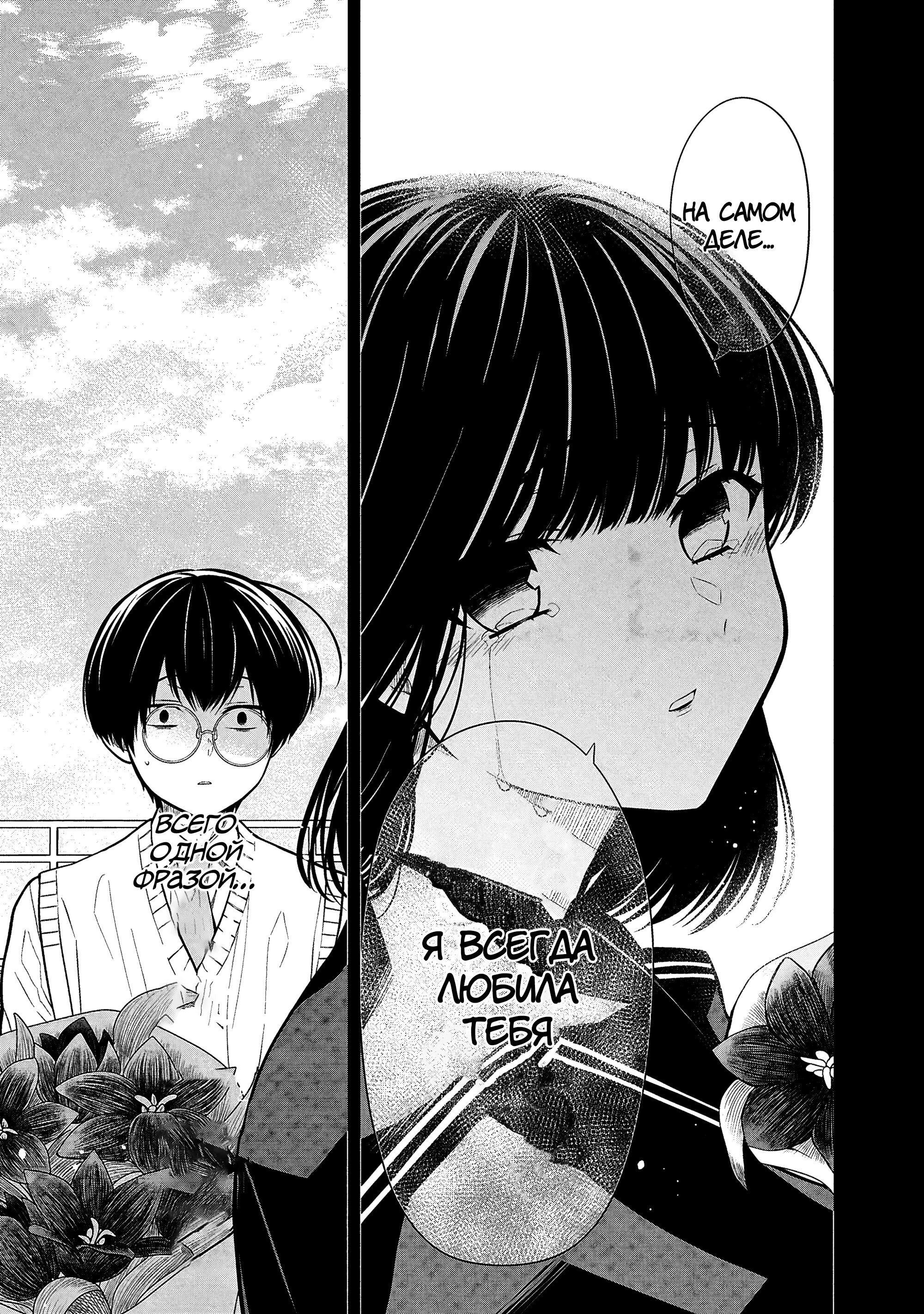 Манга Монстр из класса 1-А - Глава 75 Страница 14