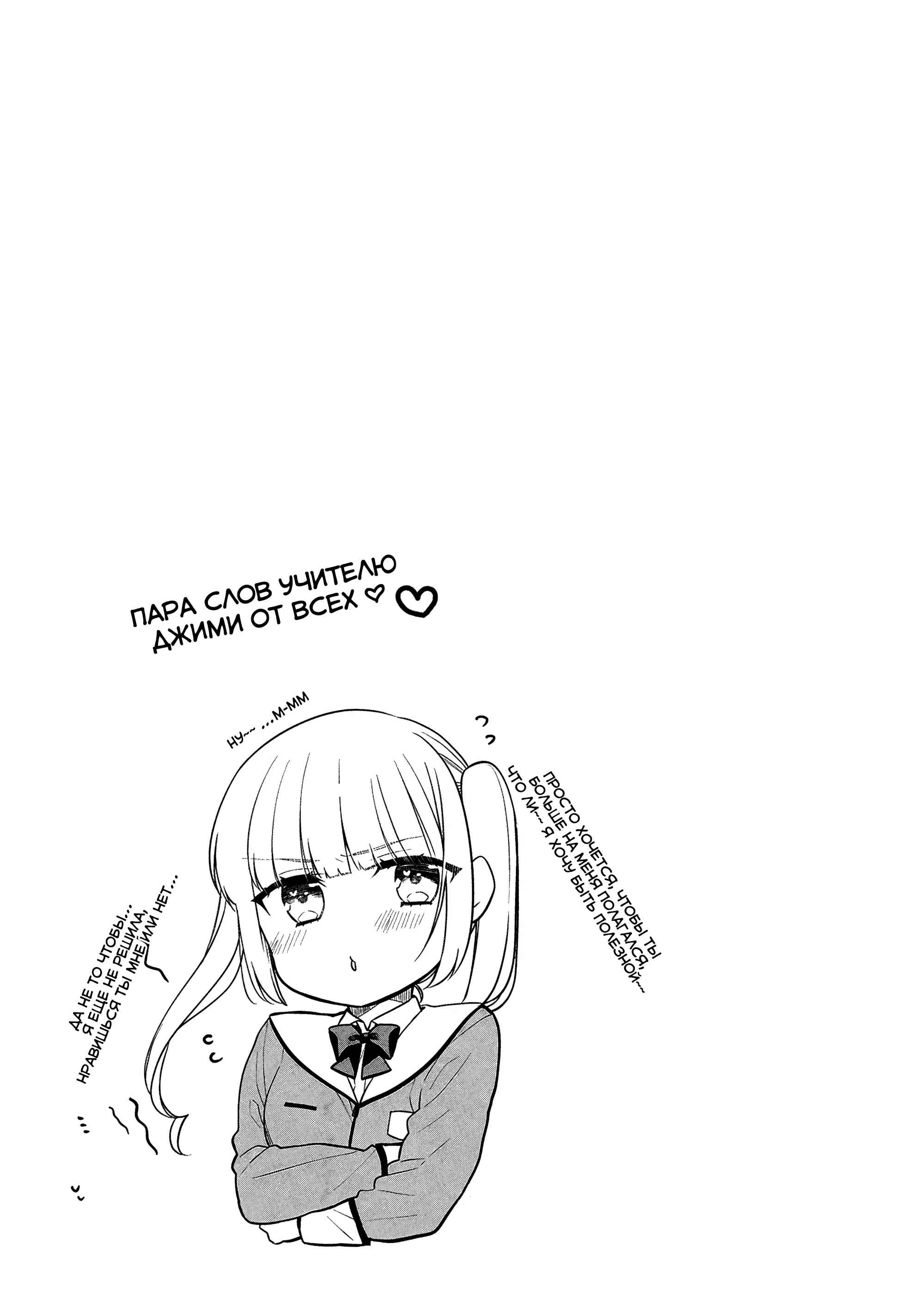 Манга Монстр из класса 1-А - Глава 75 Страница 19