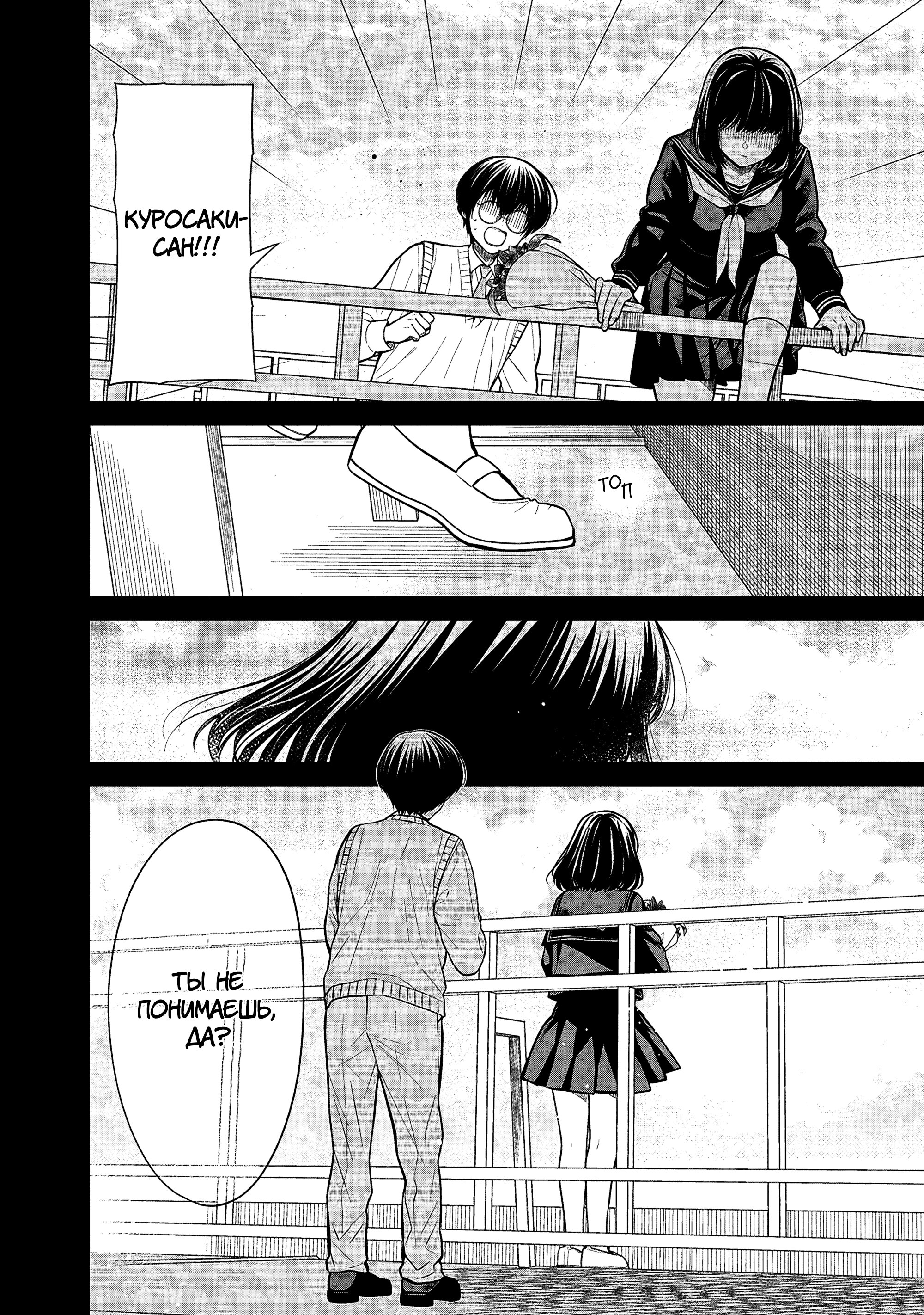 Манга Монстр из класса 1-А - Глава 75 Страница 13