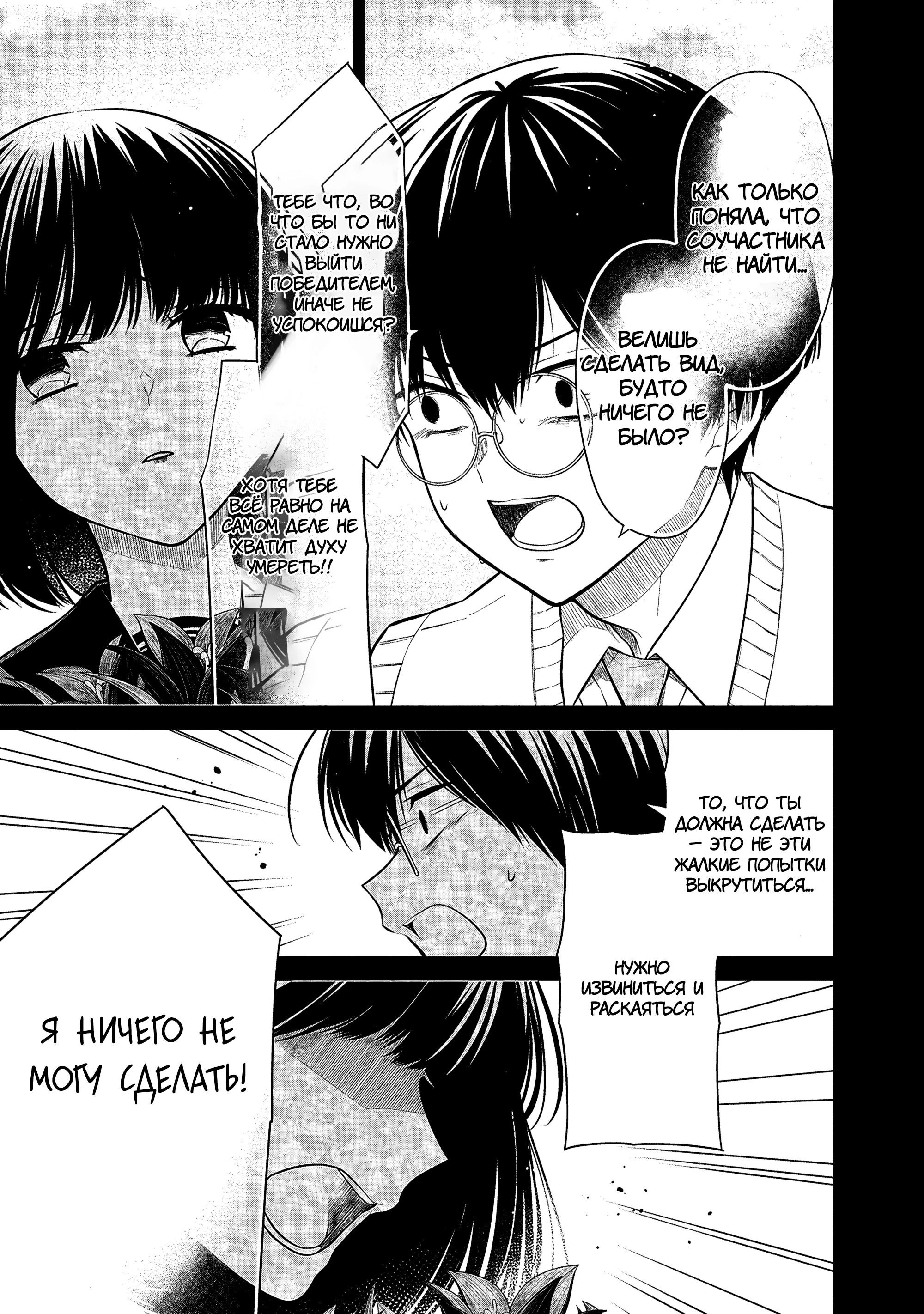 Манга Монстр из класса 1-А - Глава 75 Страница 12