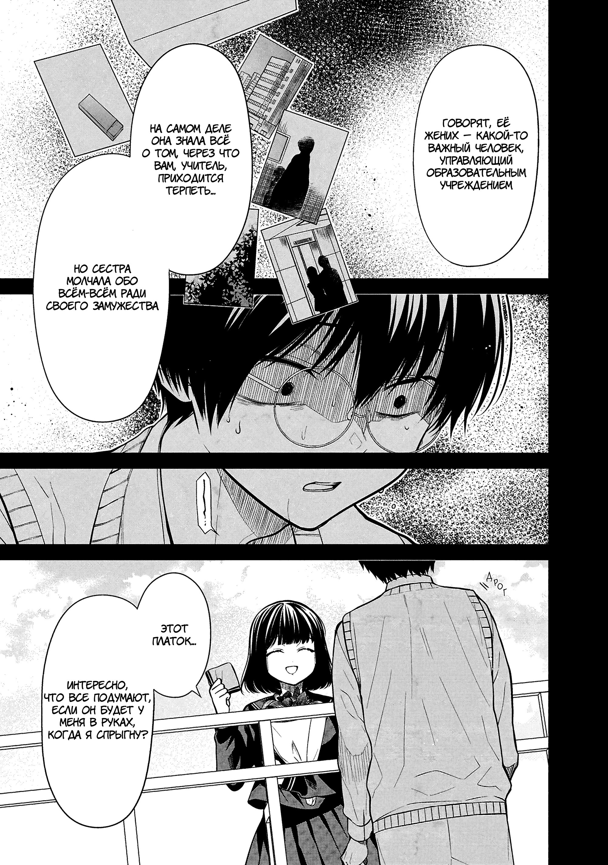 Манга Монстр из класса 1-А - Глава 75 Страница 16