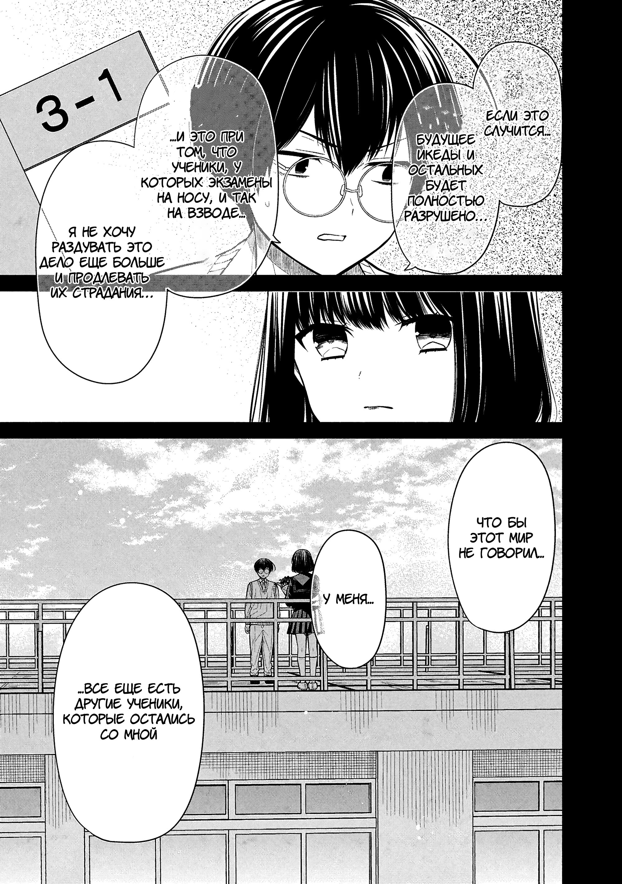 Манга Монстр из класса 1-А - Глава 75 Страница 6