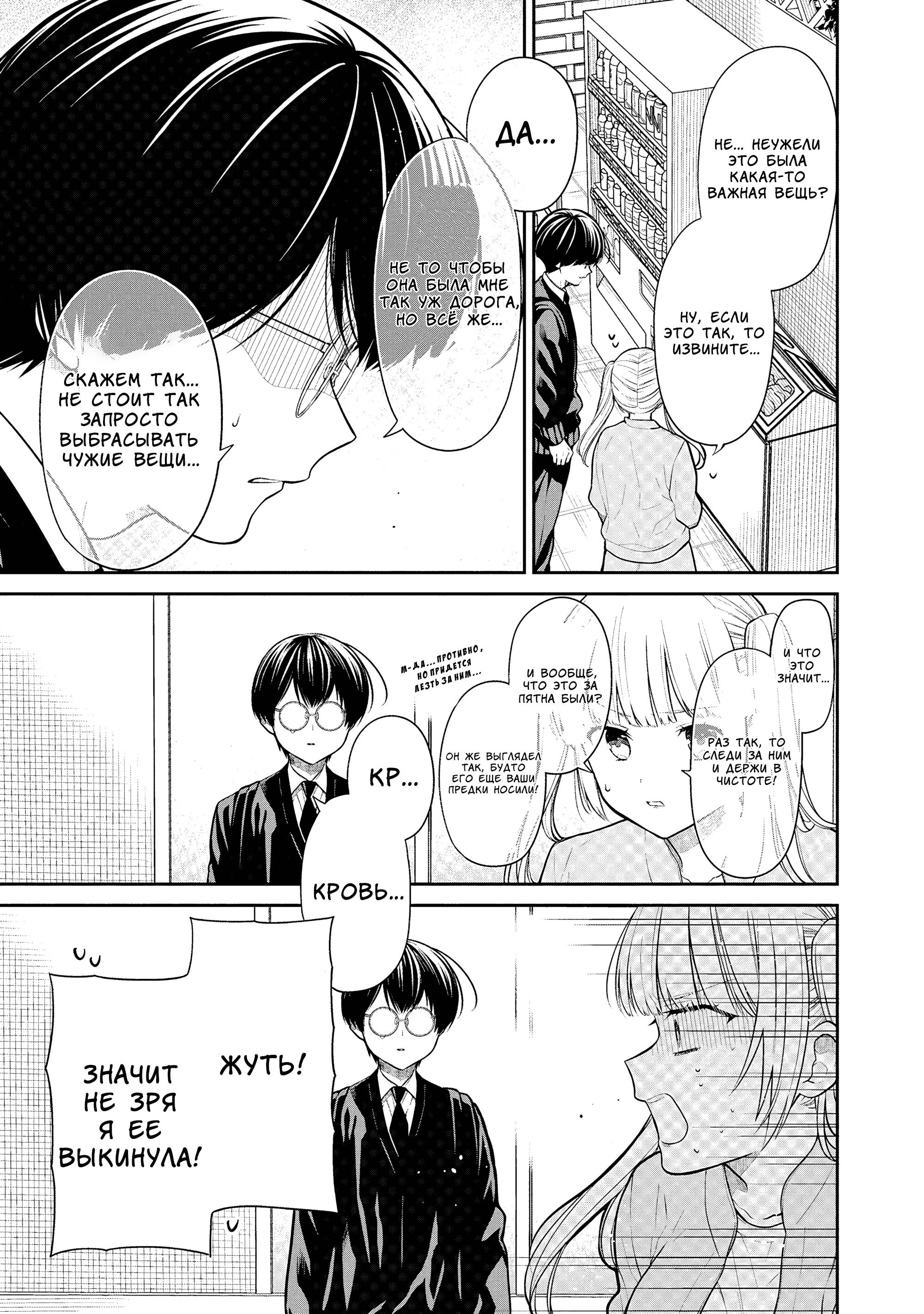 Манга Монстр из класса 1-А - Глава 76 Страница 23