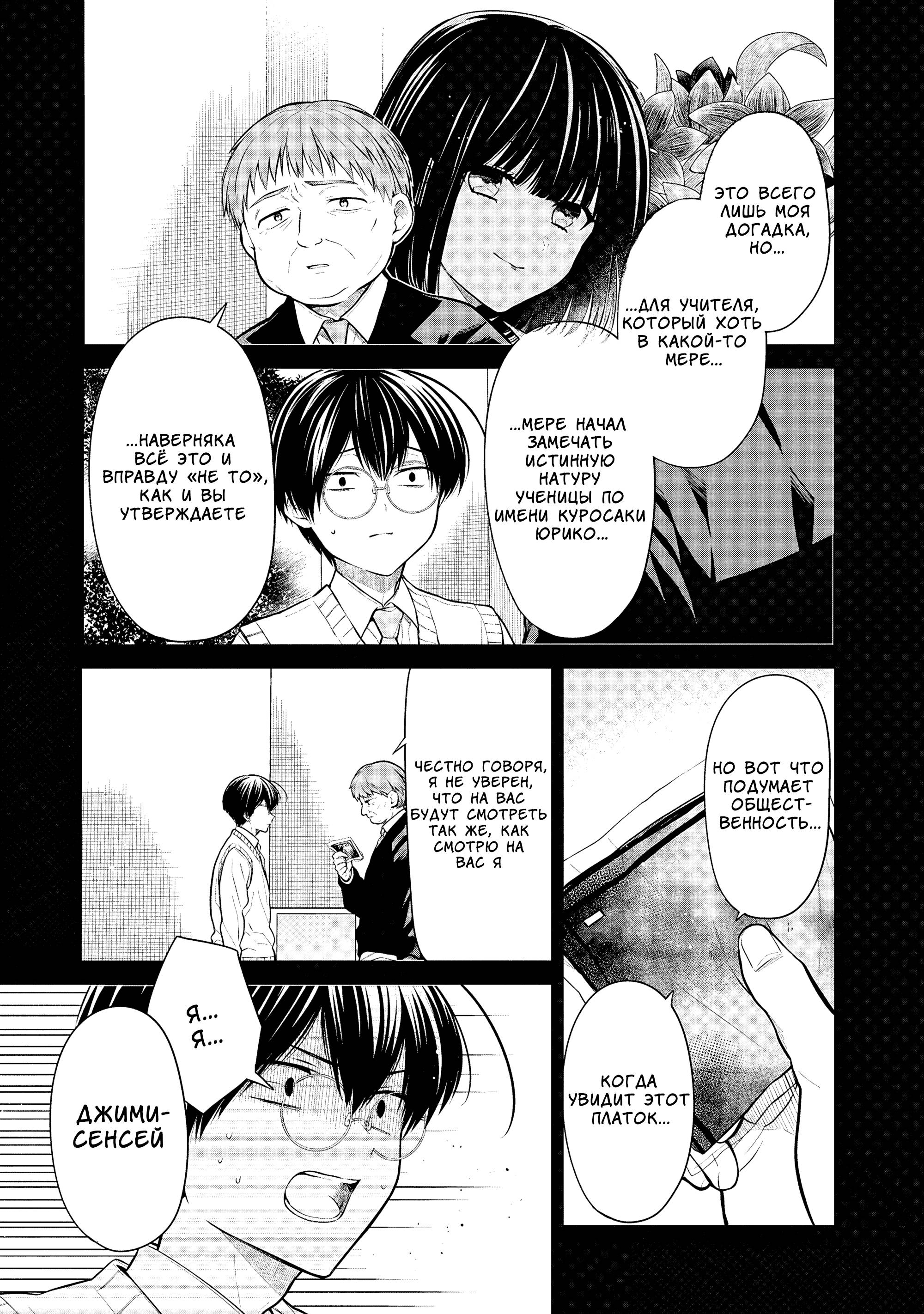 Манга Монстр из класса 1-А - Глава 76 Страница 15