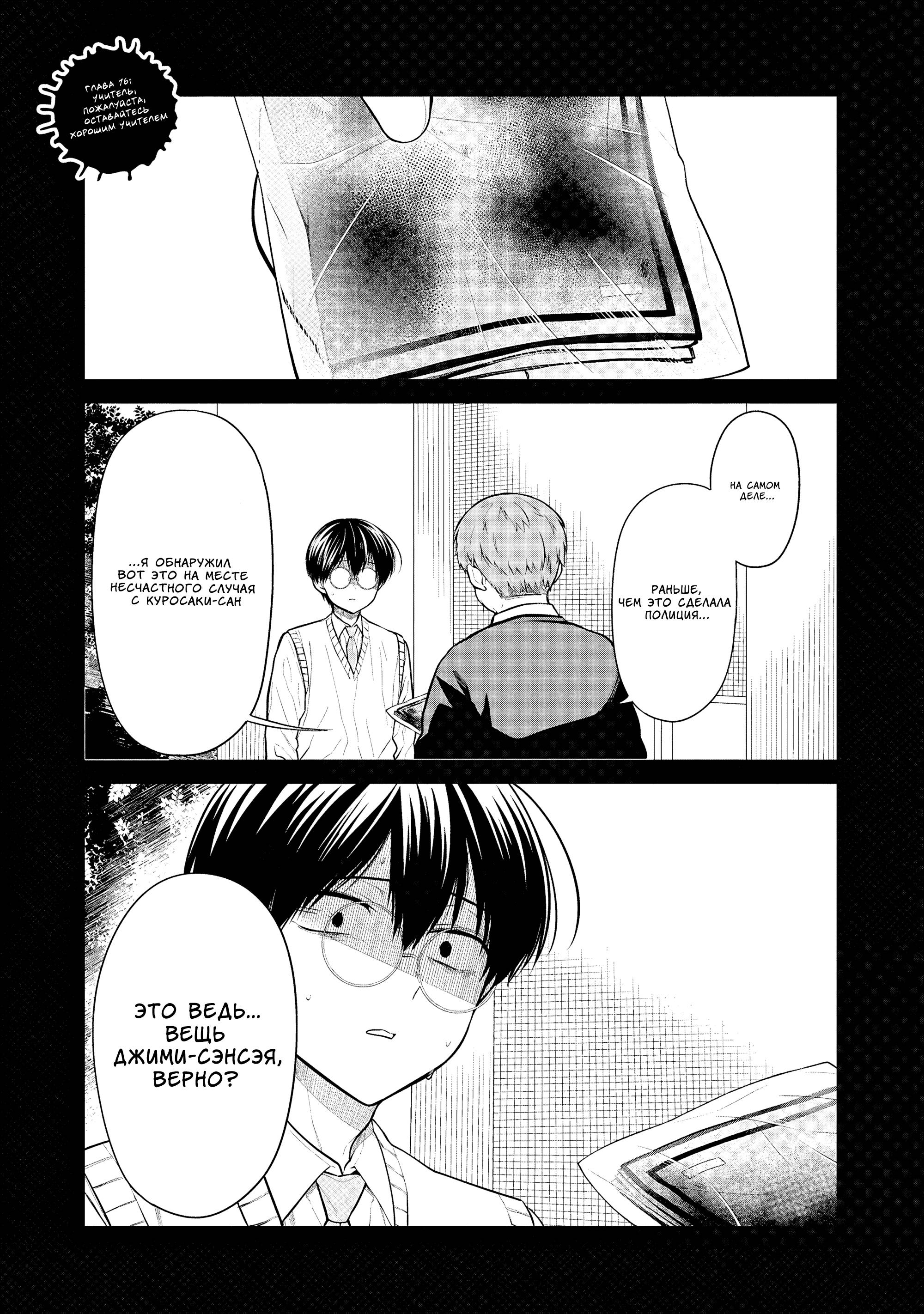 Манга Монстр из класса 1-А - Глава 76 Страница 1