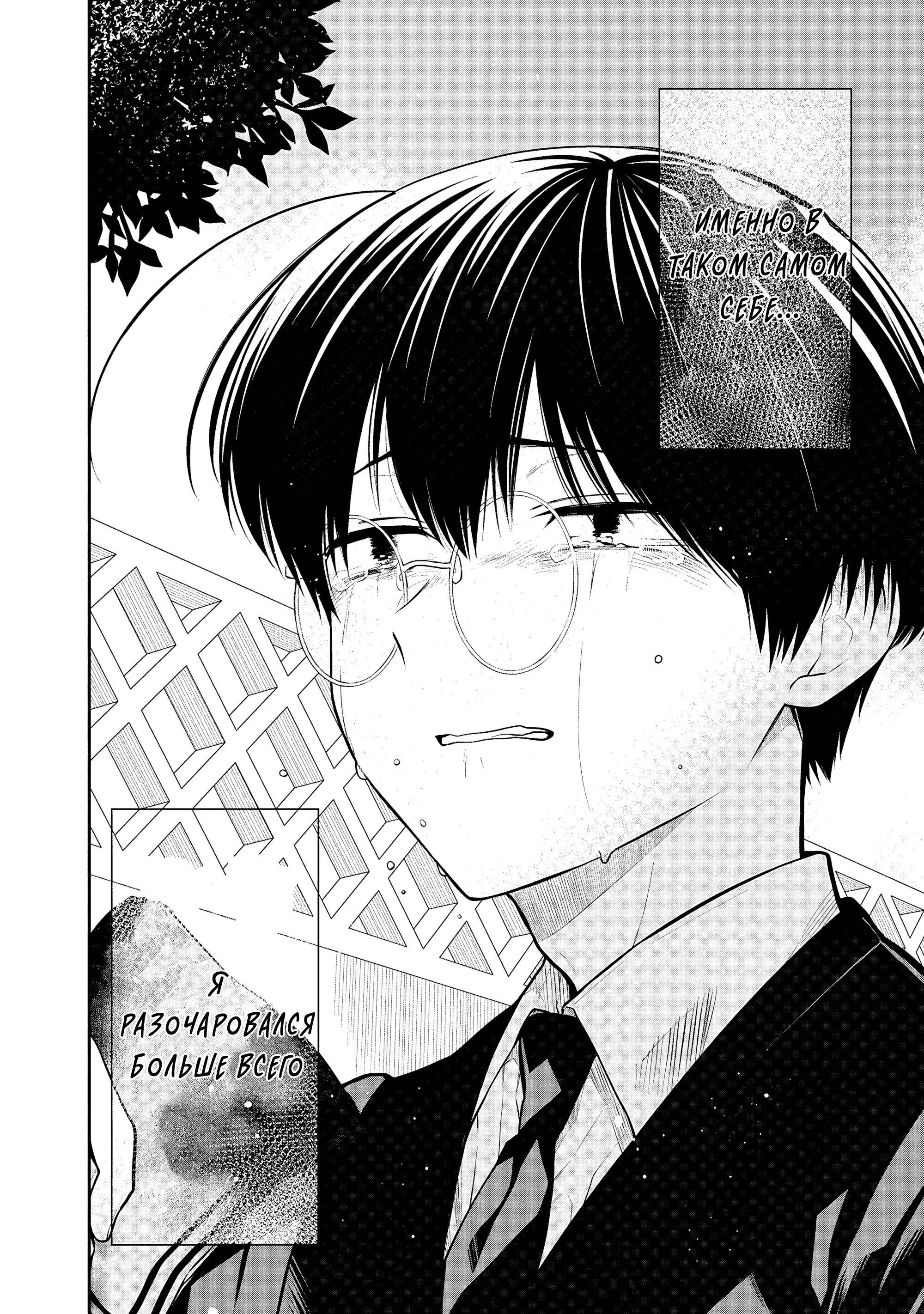 Манга Монстр из класса 1-А - Глава 76 Страница 18