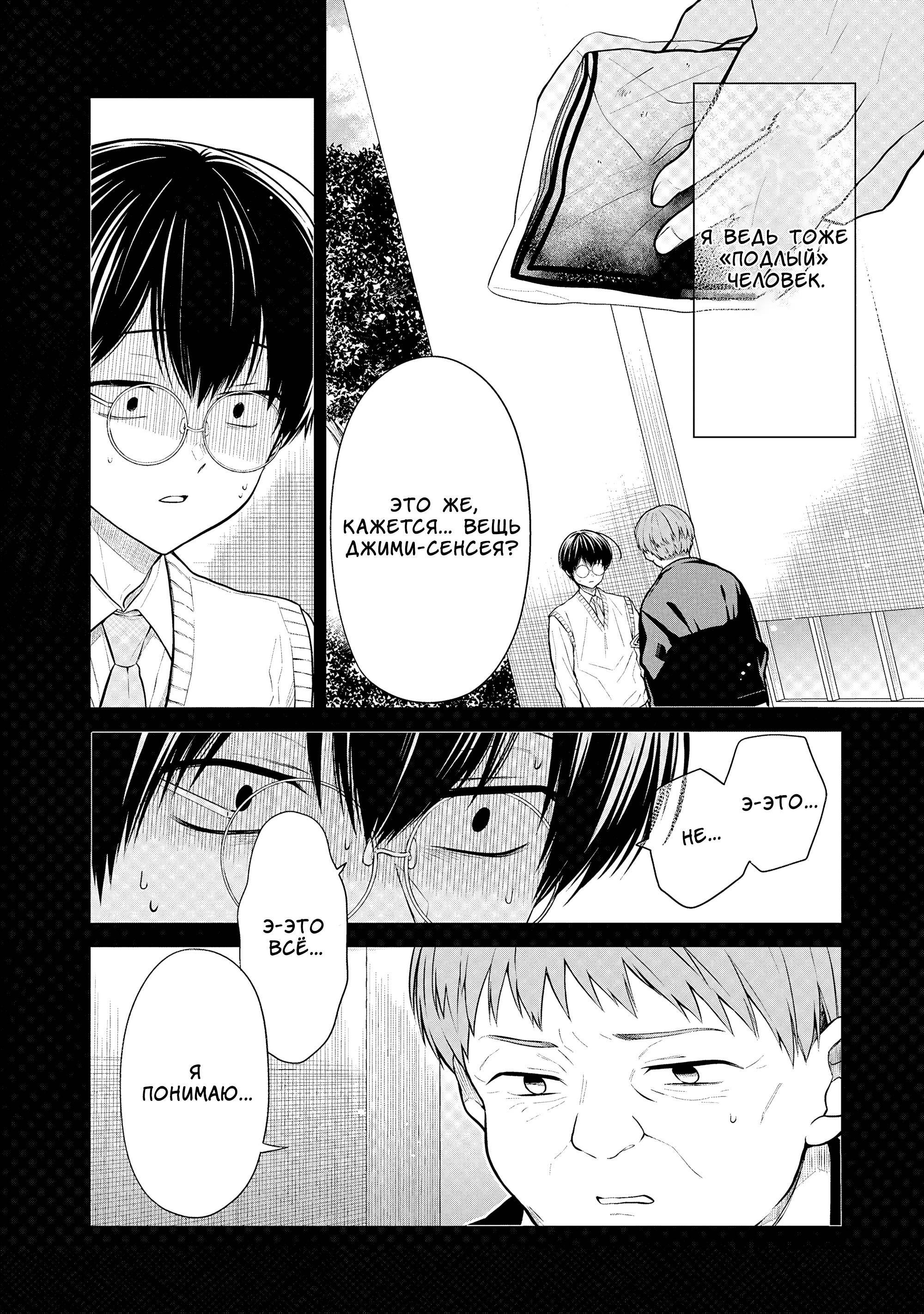 Манга Монстр из класса 1-А - Глава 76 Страница 14