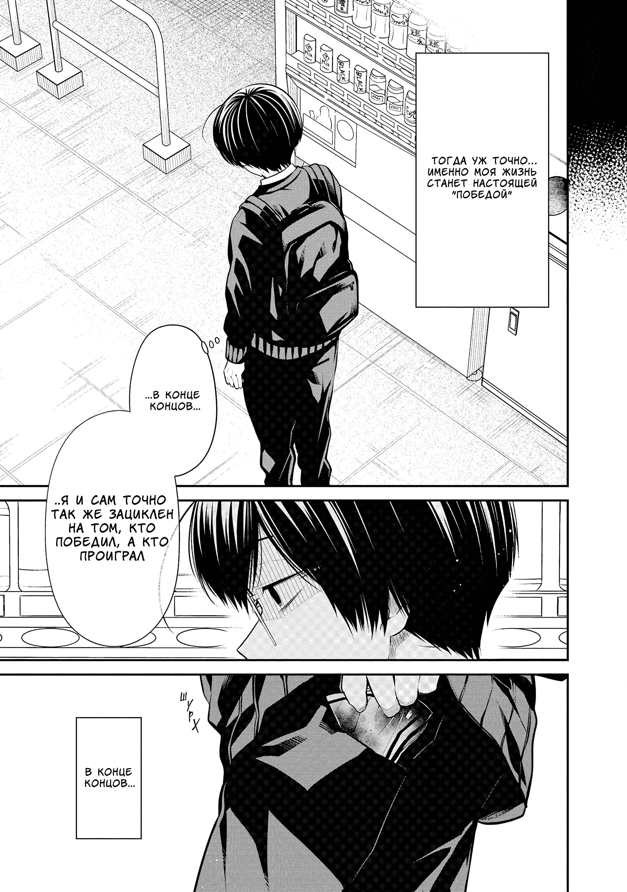 Манга Монстр из класса 1-А - Глава 76 Страница 13