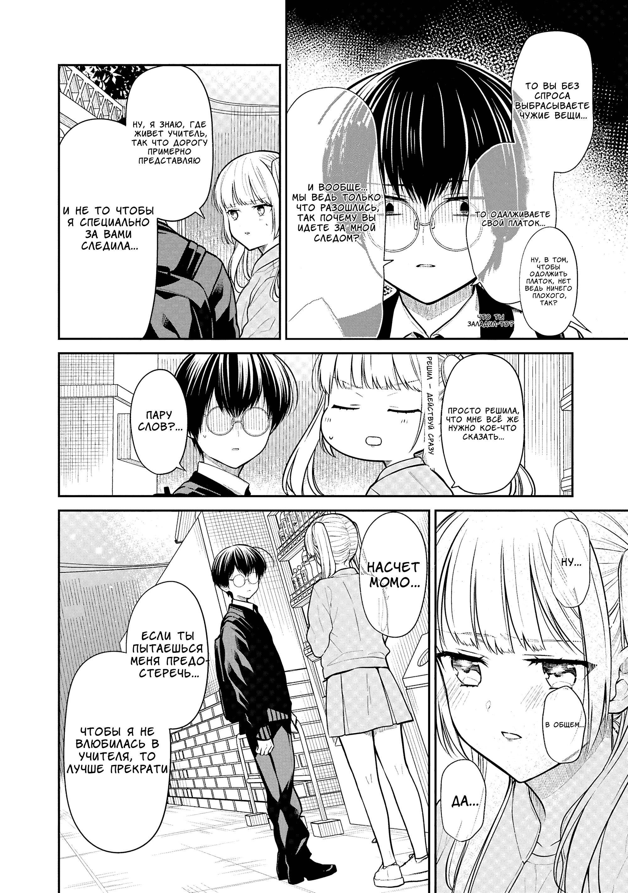 Манга Монстр из класса 1-А - Глава 76 Страница 26