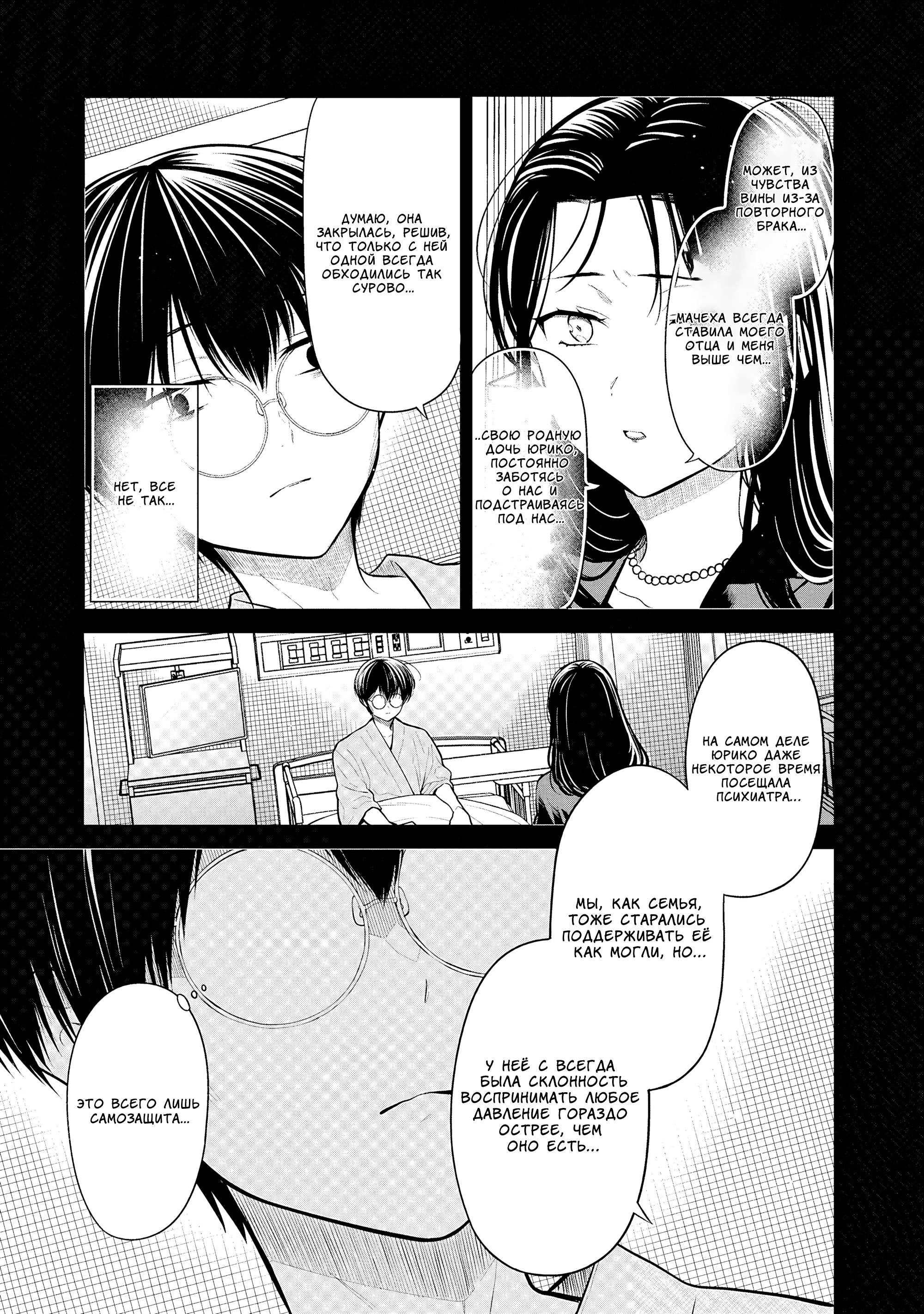 Манга Монстр из класса 1-А - Глава 76 Страница 9