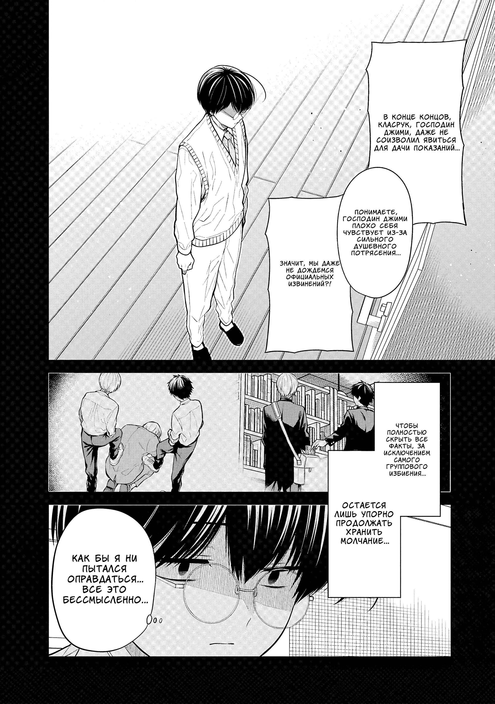 Манга Монстр из класса 1-А - Глава 76 Страница 6