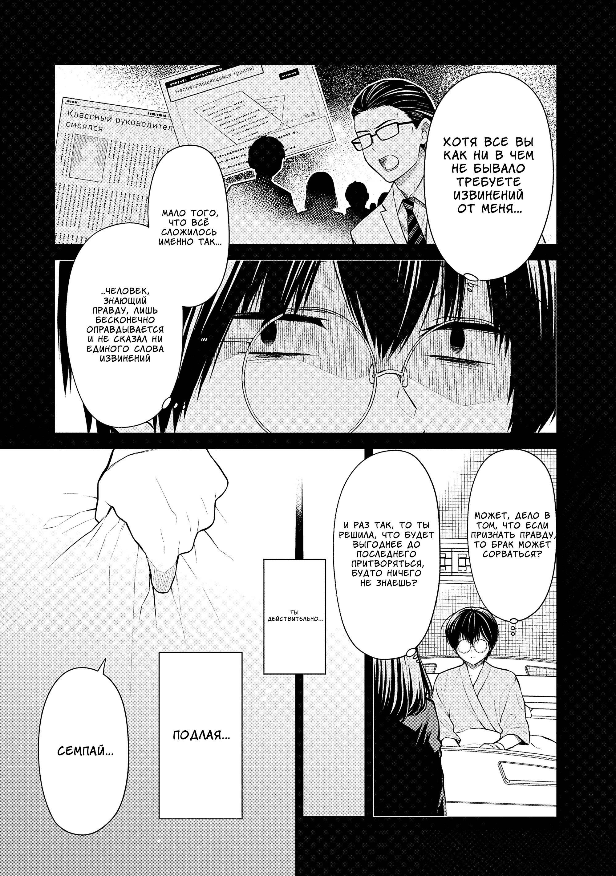 Манга Монстр из класса 1-А - Глава 76 Страница 11