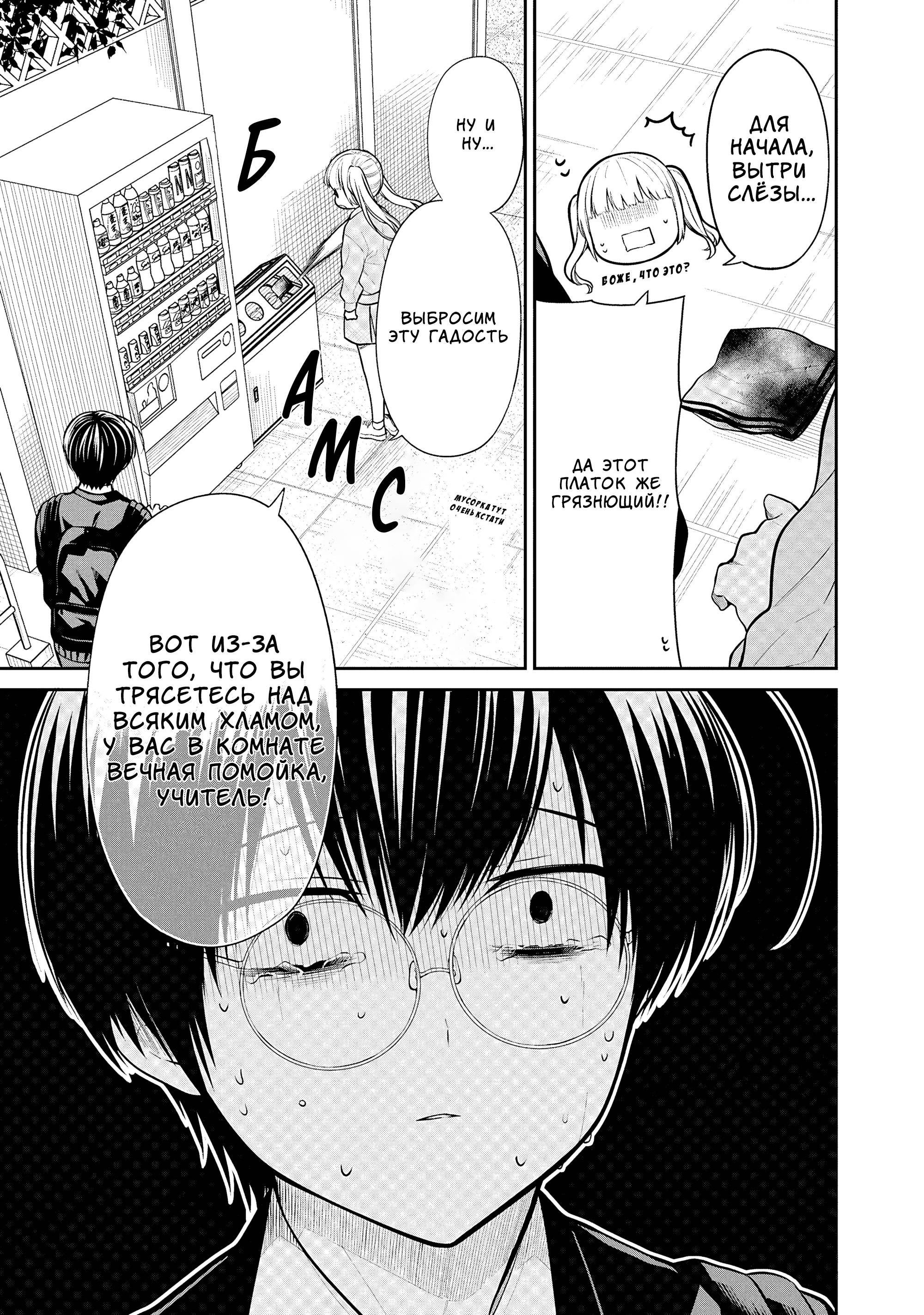 Манга Монстр из класса 1-А - Глава 76 Страница 21