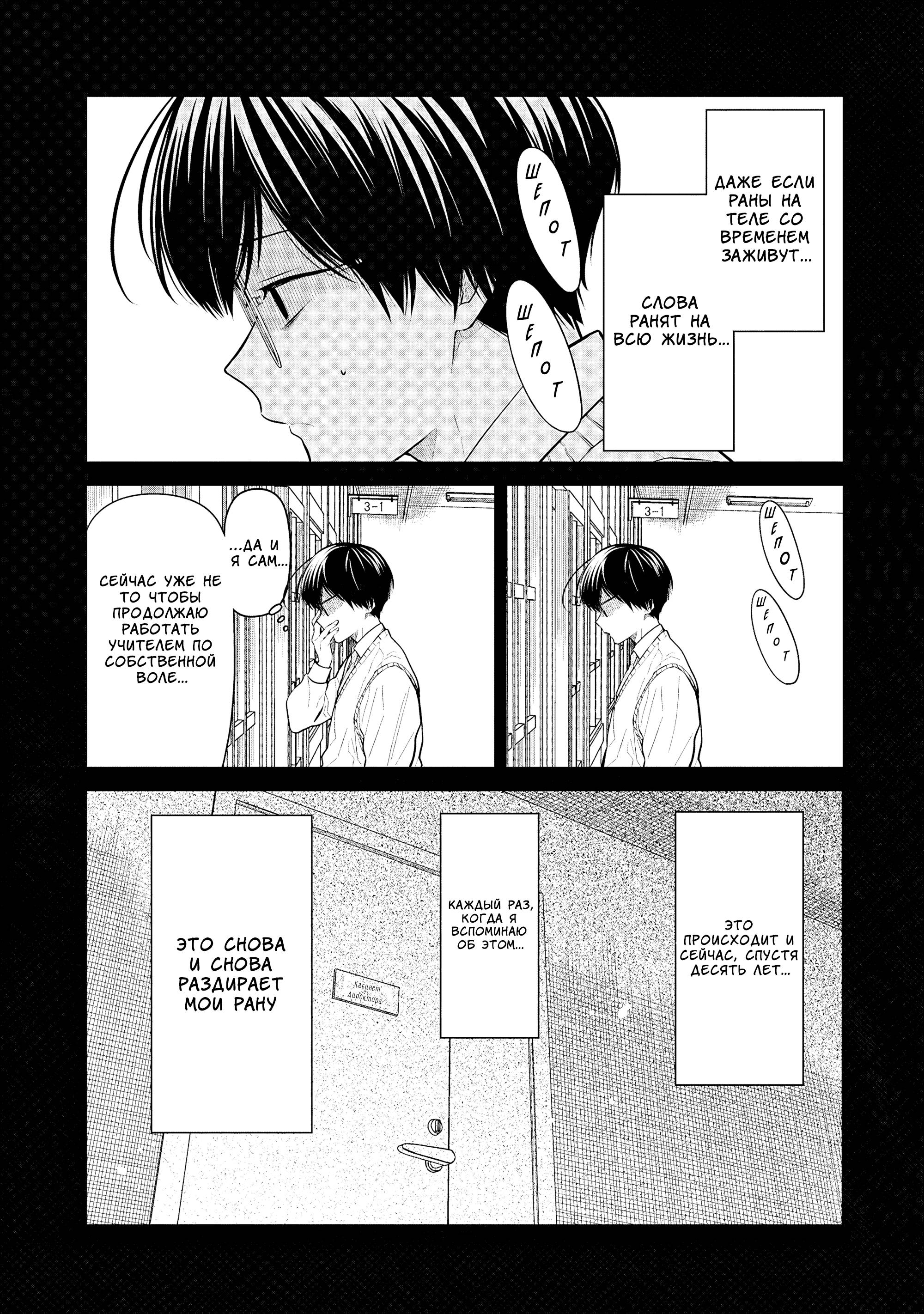 Манга Монстр из класса 1-А - Глава 76 Страница 4