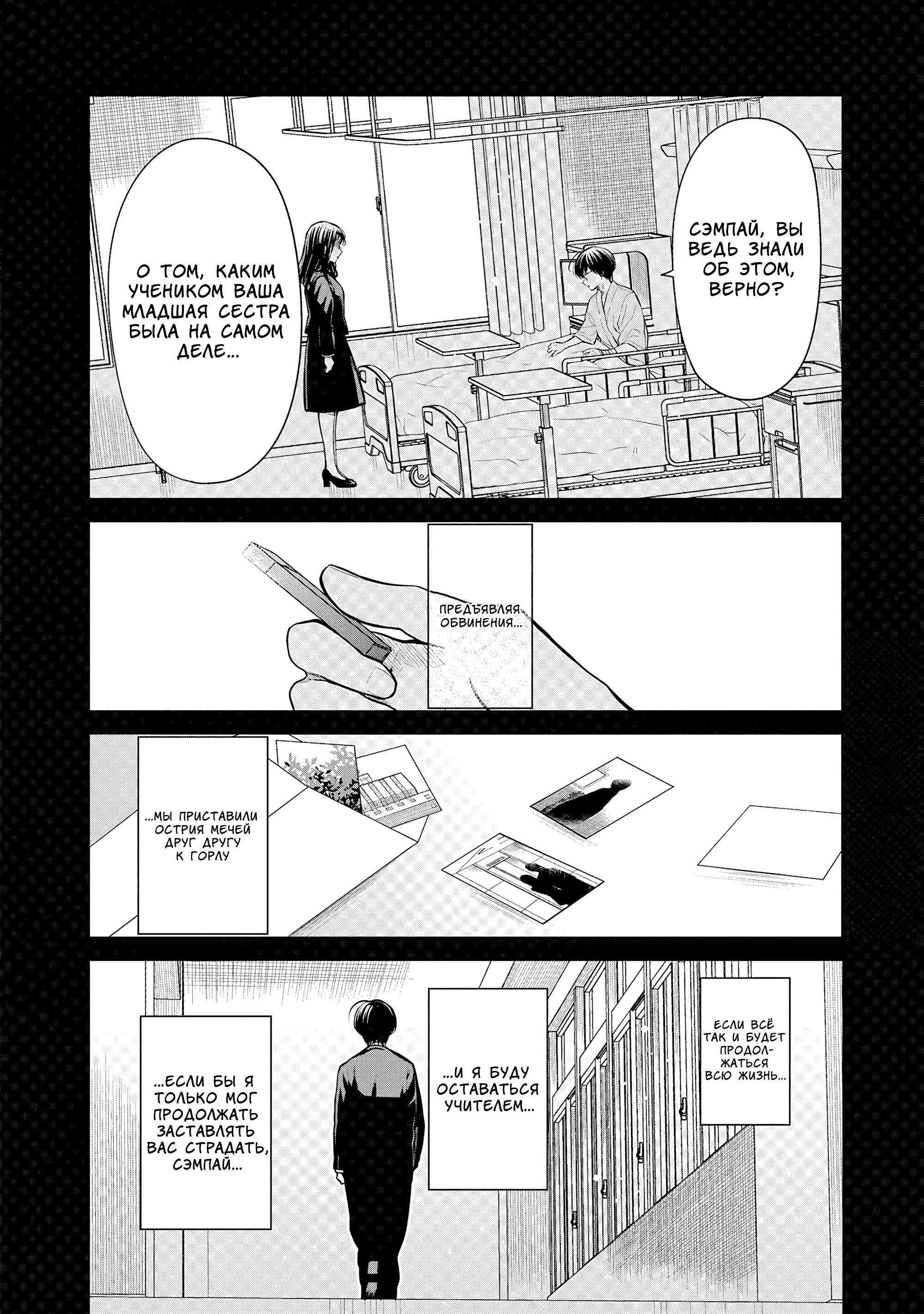 Манга Монстр из класса 1-А - Глава 76 Страница 12