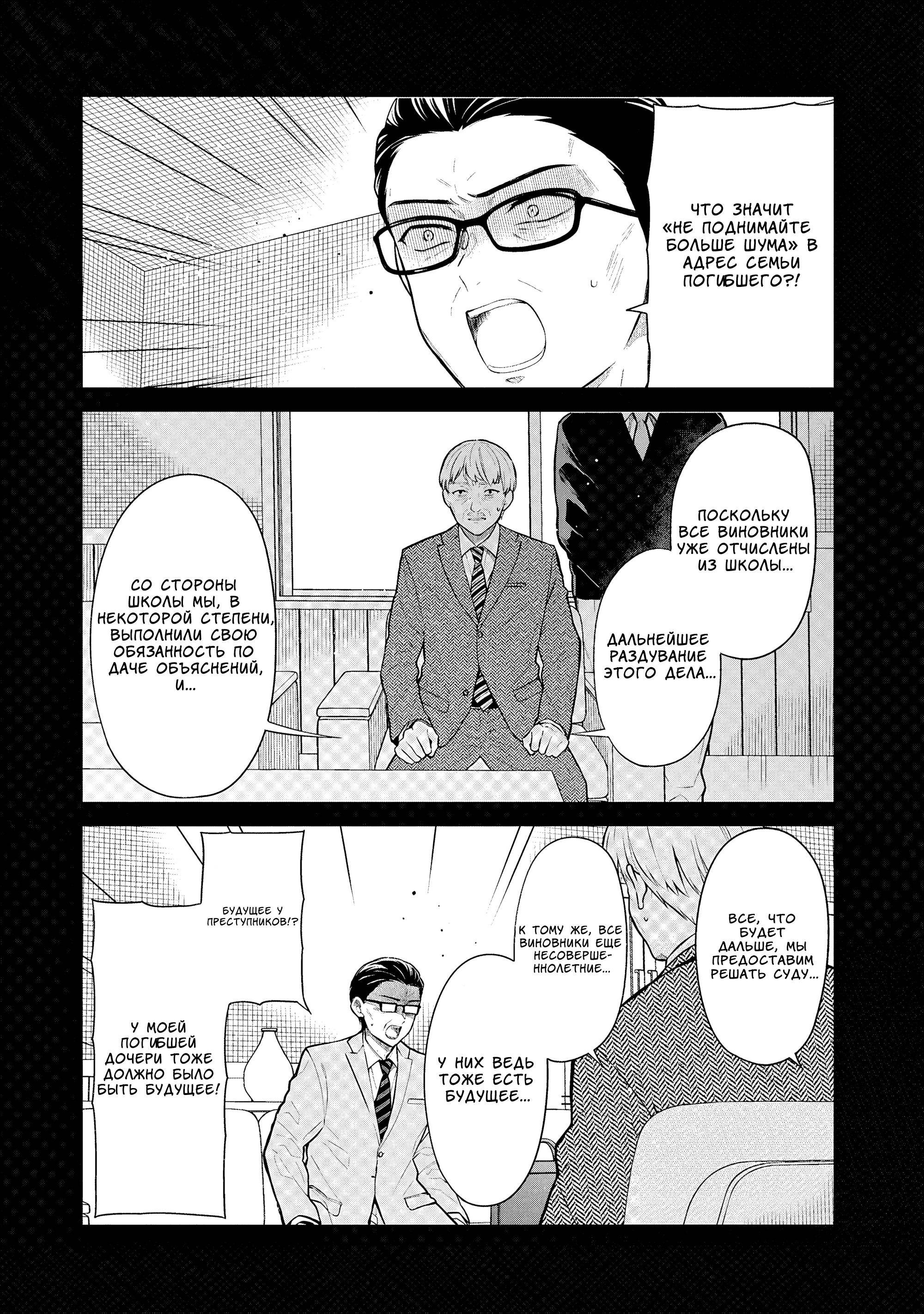 Манга Монстр из класса 1-А - Глава 76 Страница 5