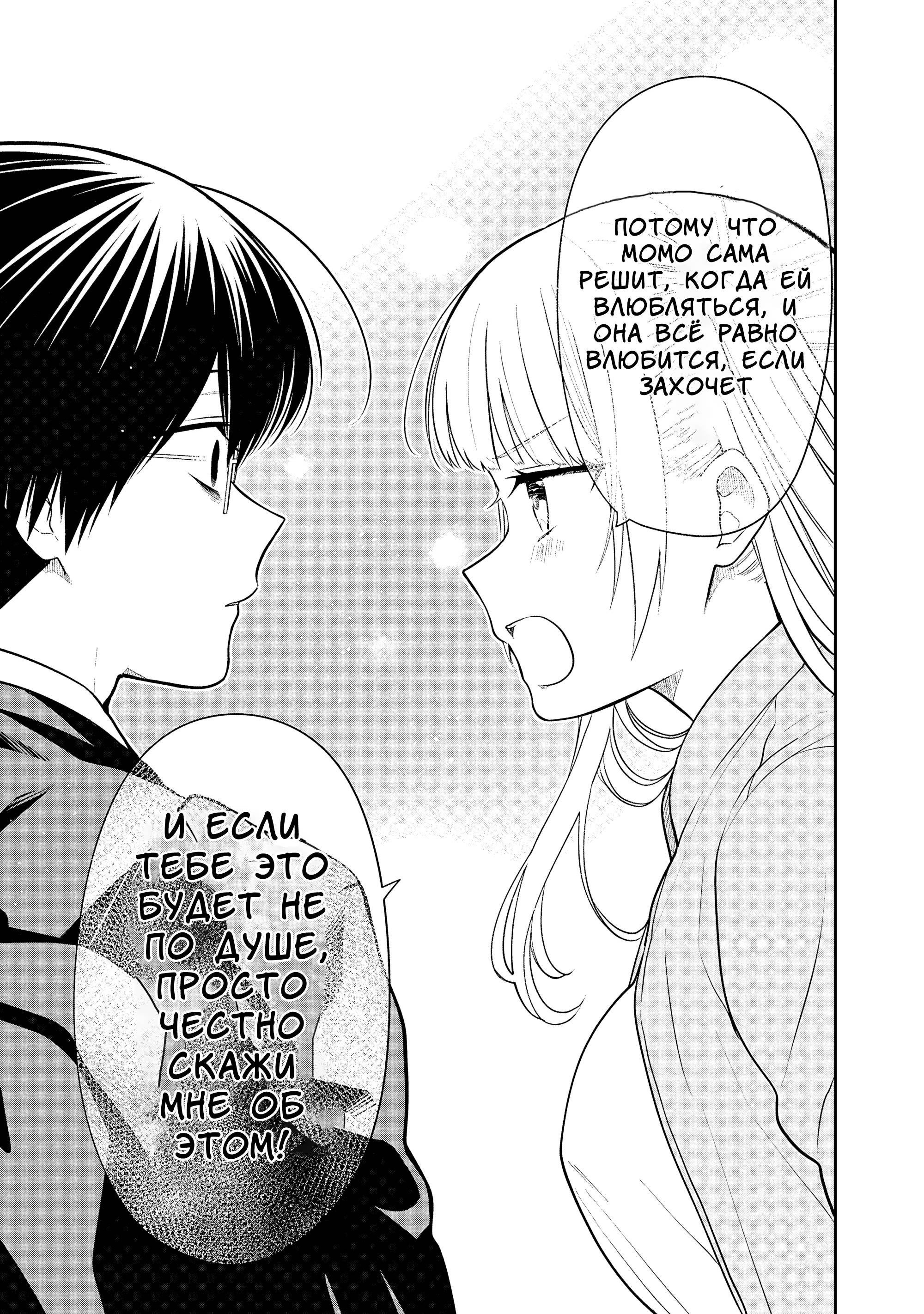 Манга Монстр из класса 1-А - Глава 76 Страница 27