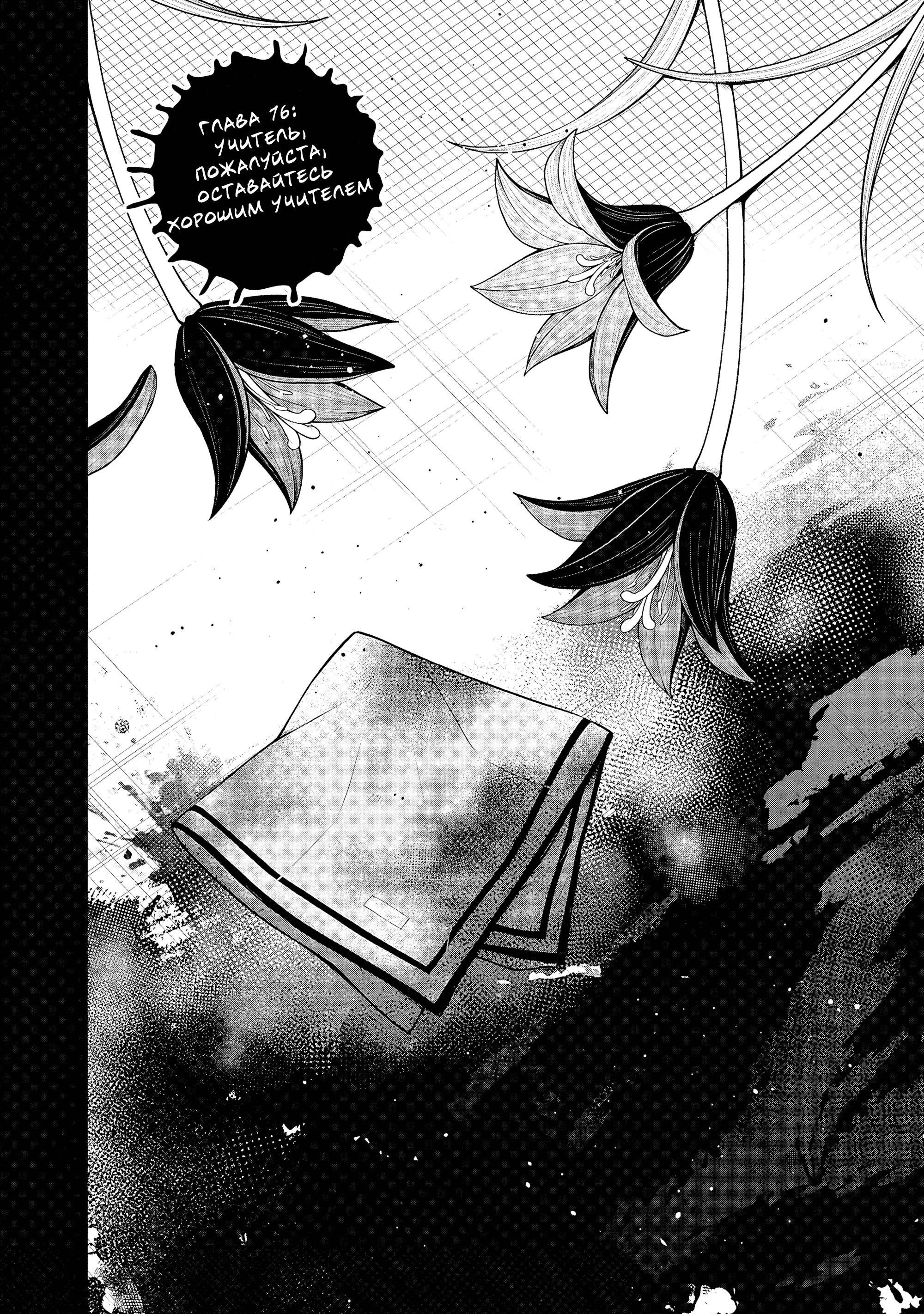 Манга Монстр из класса 1-А - Глава 76 Страница 2