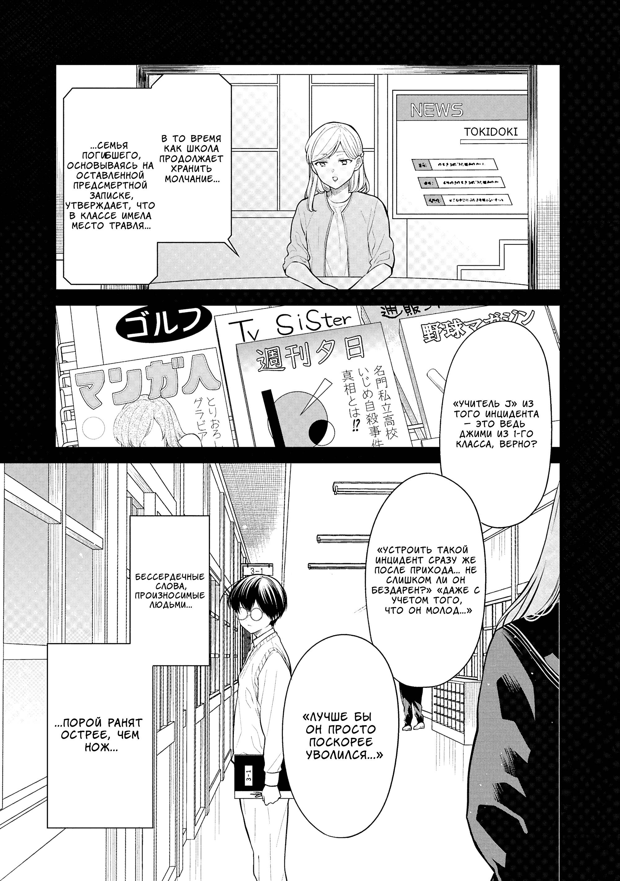 Манга Монстр из класса 1-А - Глава 76 Страница 3