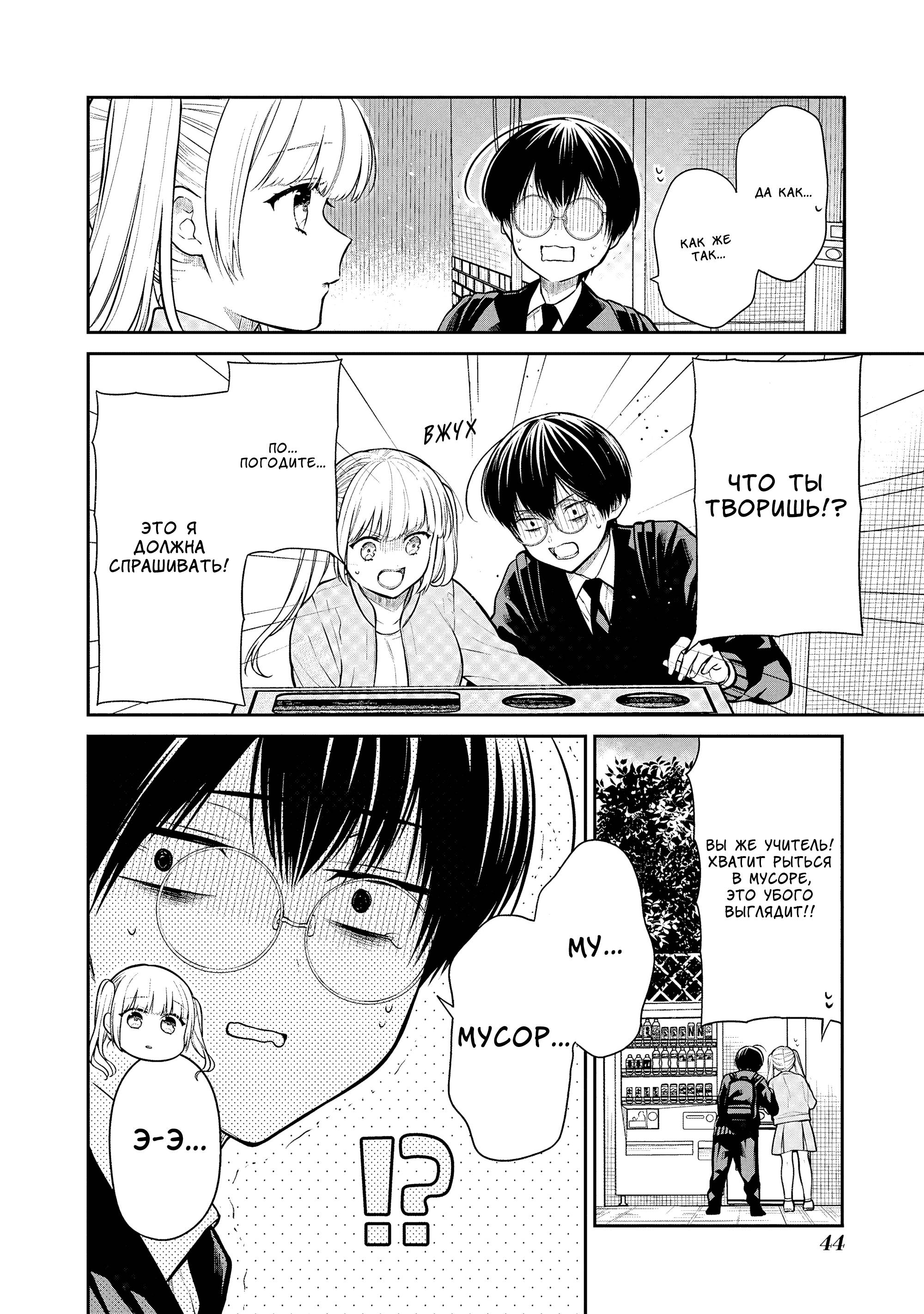 Манга Монстр из класса 1-А - Глава 76 Страница 22