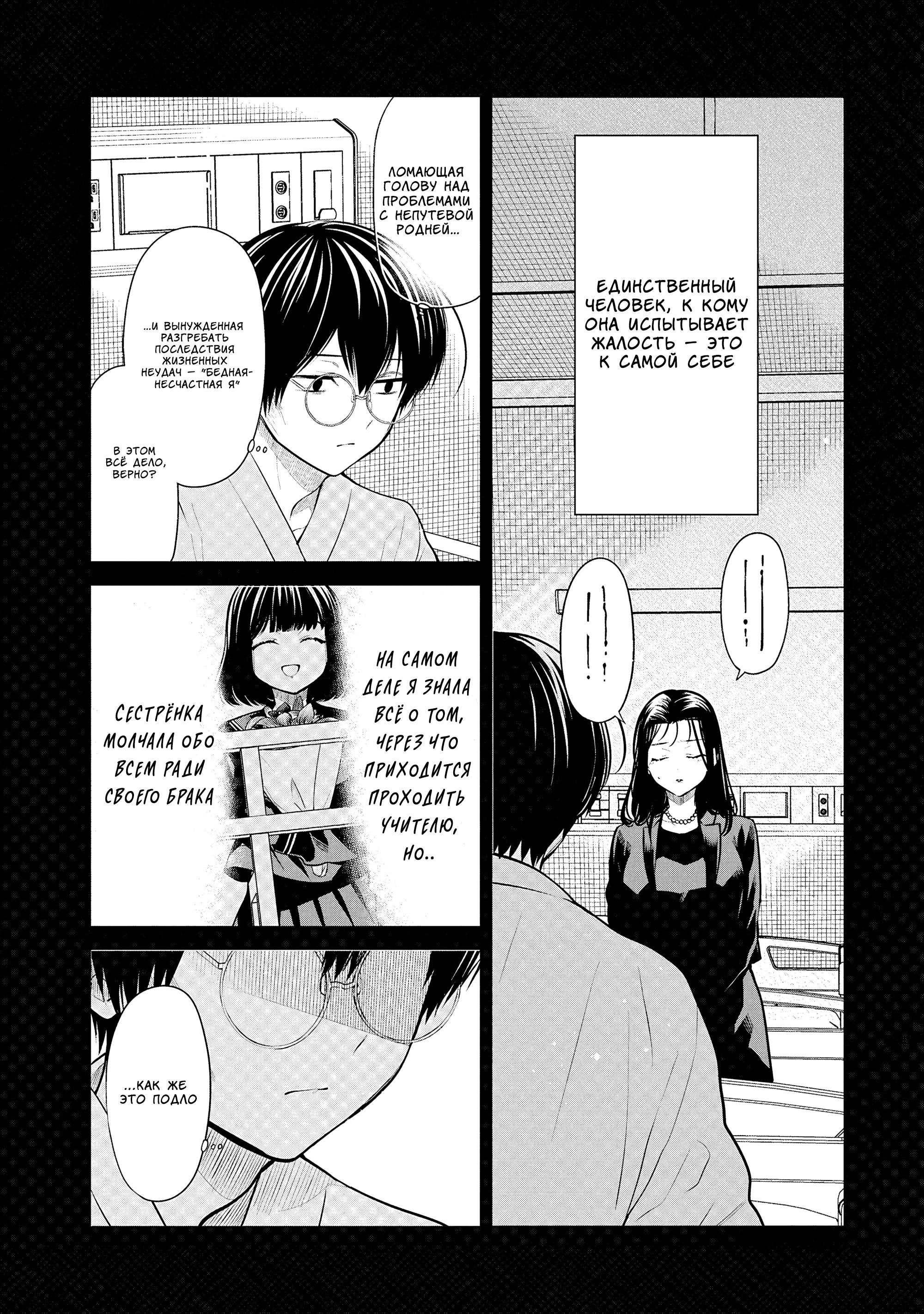 Манга Монстр из класса 1-А - Глава 76 Страница 10