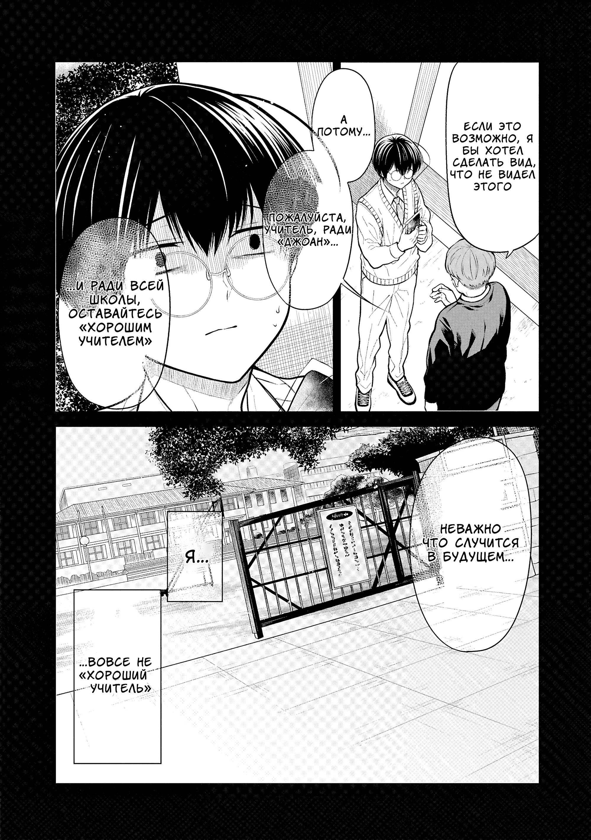 Манга Монстр из класса 1-А - Глава 76 Страница 16