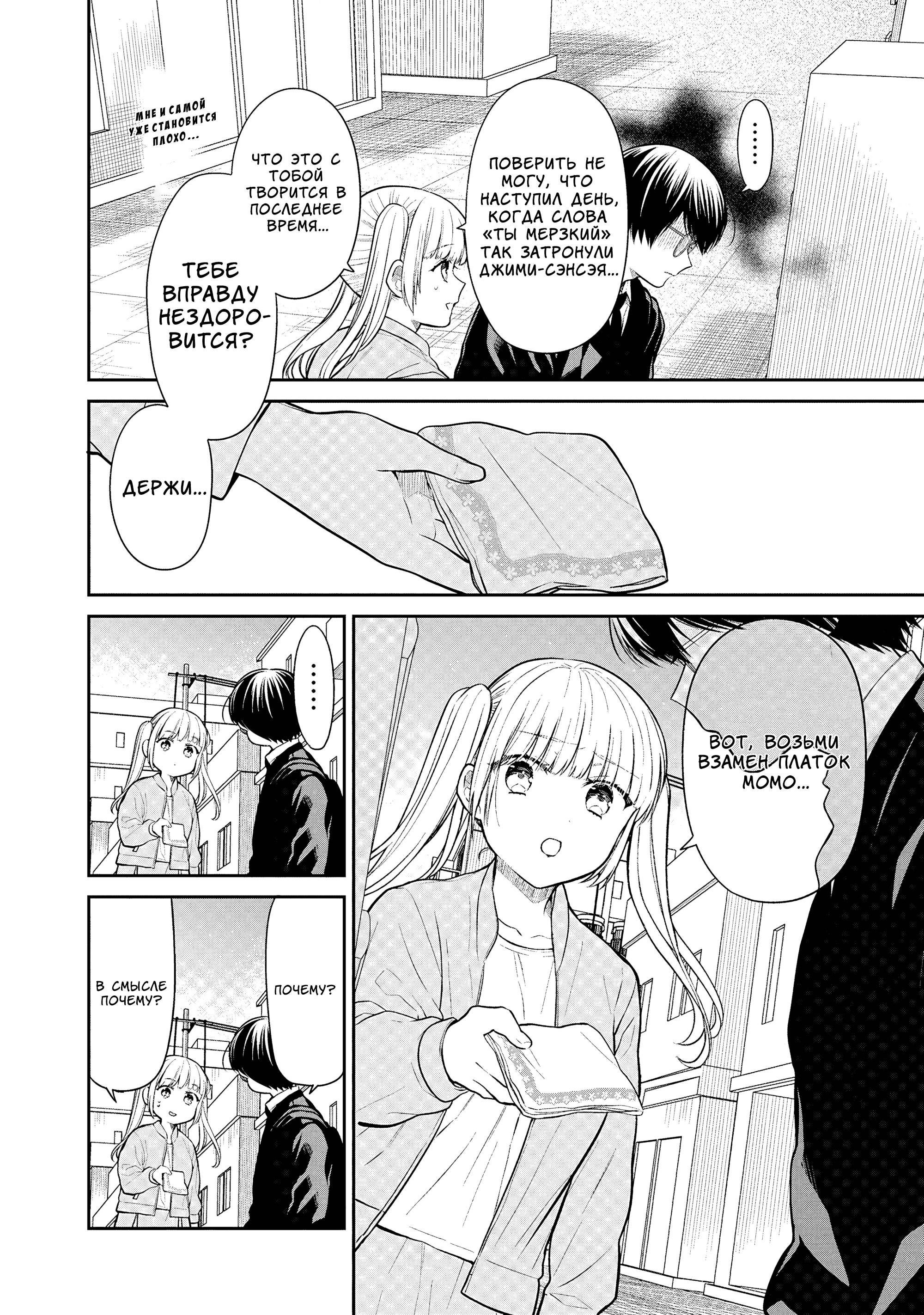 Манга Монстр из класса 1-А - Глава 76 Страница 24