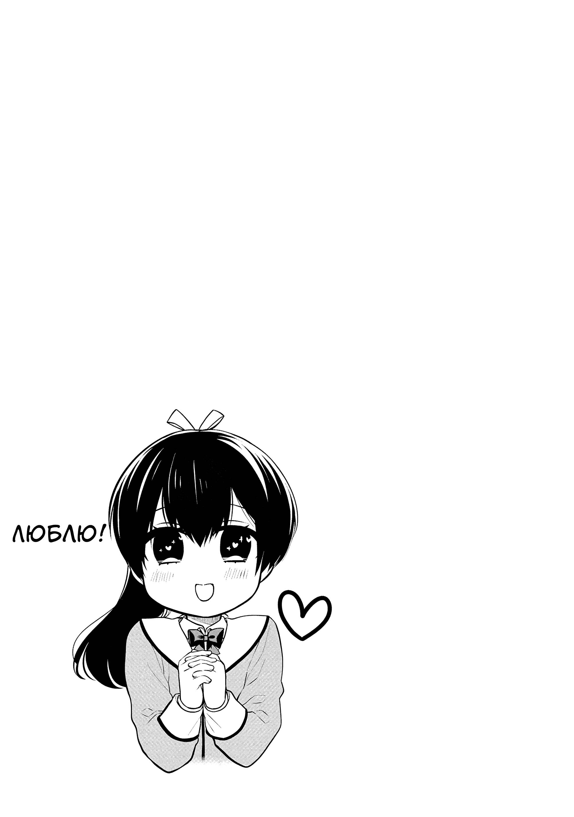 Манга Монстр из класса 1-А - Глава 76 Страница 29