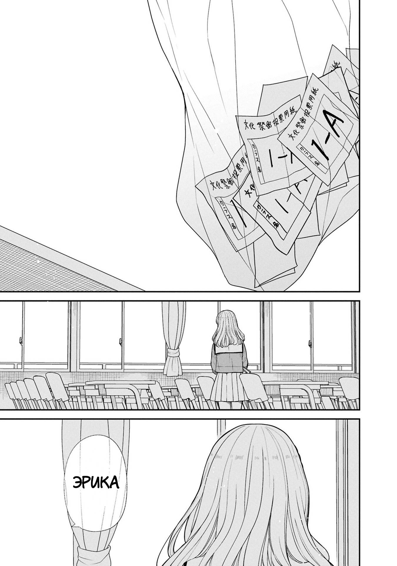 Манга Монстр из класса 1-А - Глава 77 Страница 21