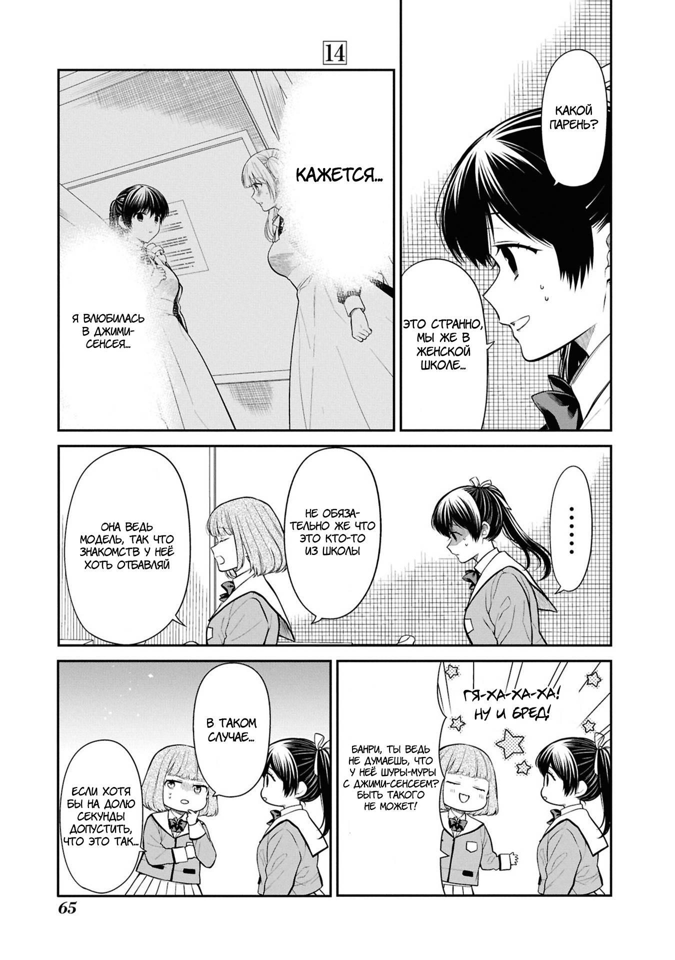 Манга Монстр из класса 1-А - Глава 77 Страница 11