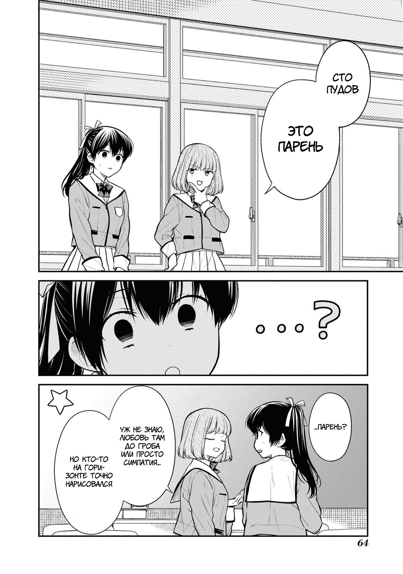 Манга Монстр из класса 1-А - Глава 77 Страница 10