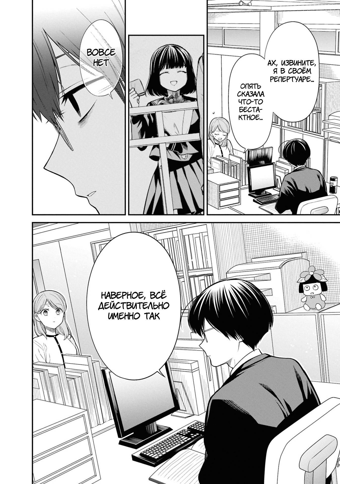 Манга Монстр из класса 1-А - Глава 77 Страница 14