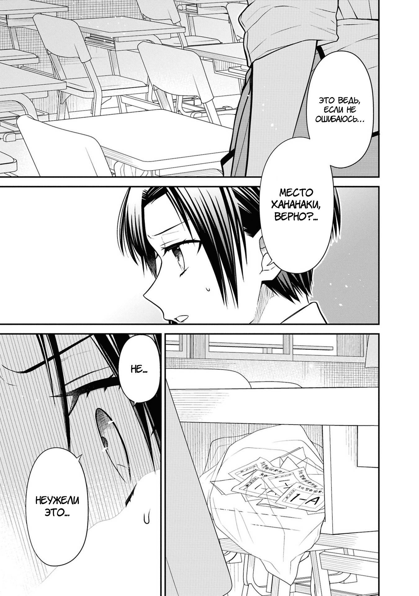 Манга Монстр из класса 1-А - Глава 77 Страница 23