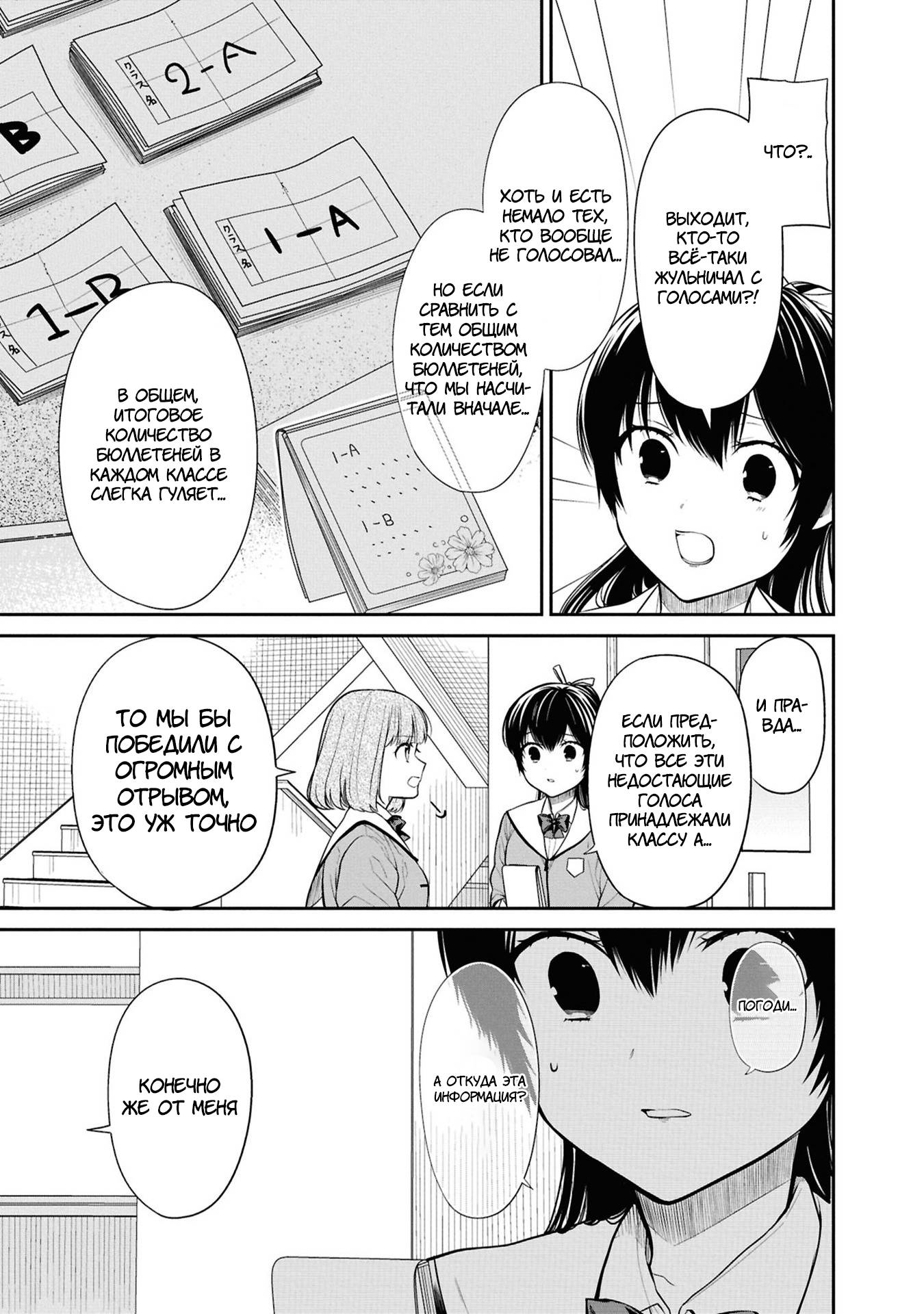 Манга Монстр из класса 1-А - Глава 77 Страница 25