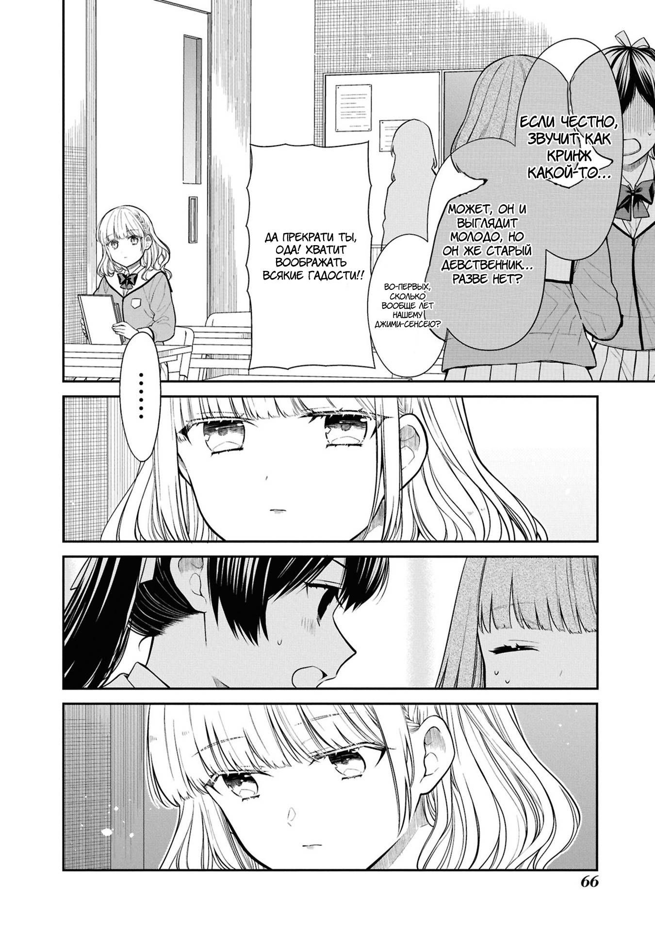 Манга Монстр из класса 1-А - Глава 77 Страница 12