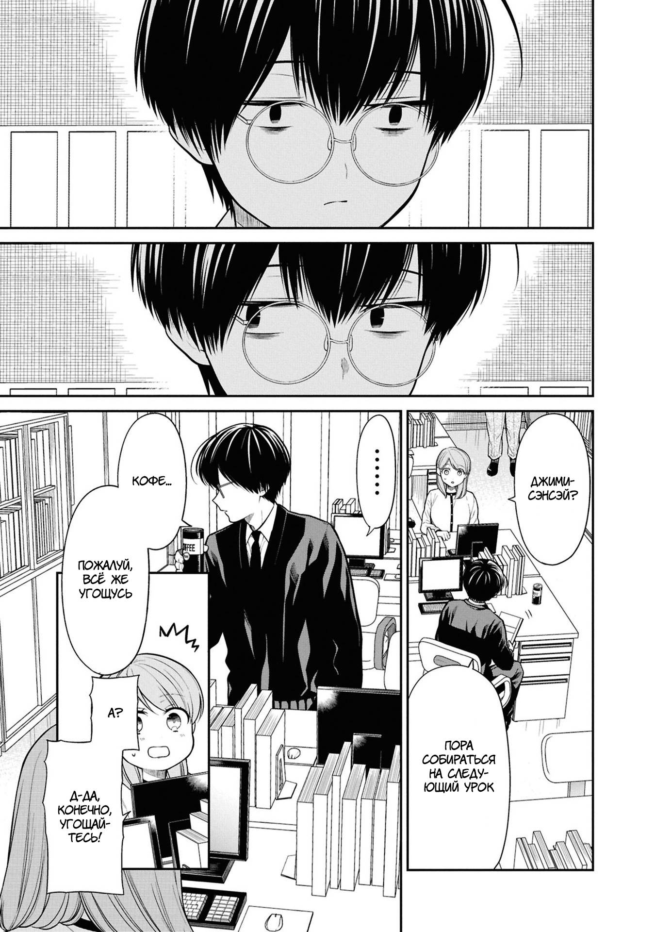 Манга Монстр из класса 1-А - Глава 77 Страница 17