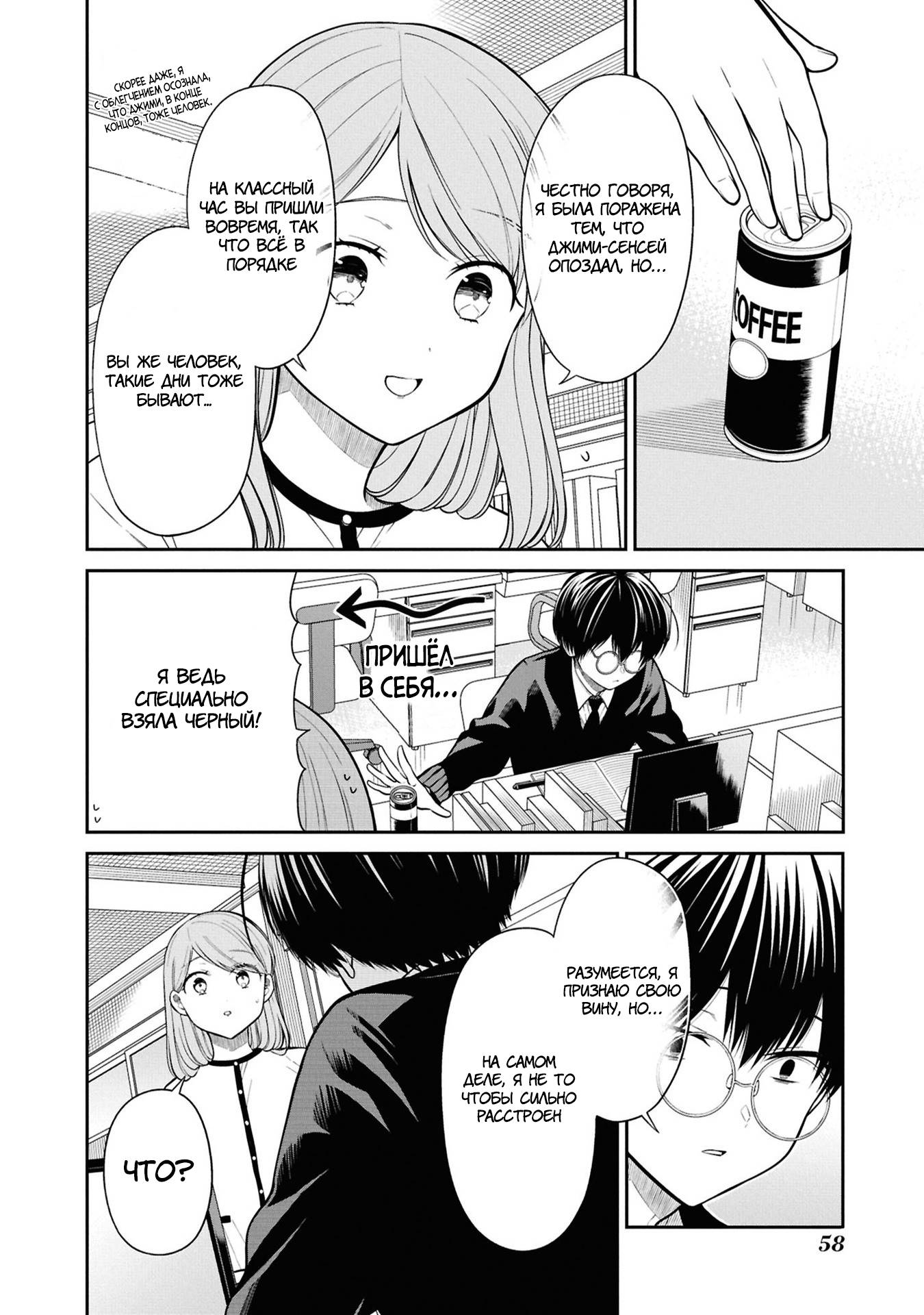 Манга Монстр из класса 1-А - Глава 77 Страница 4