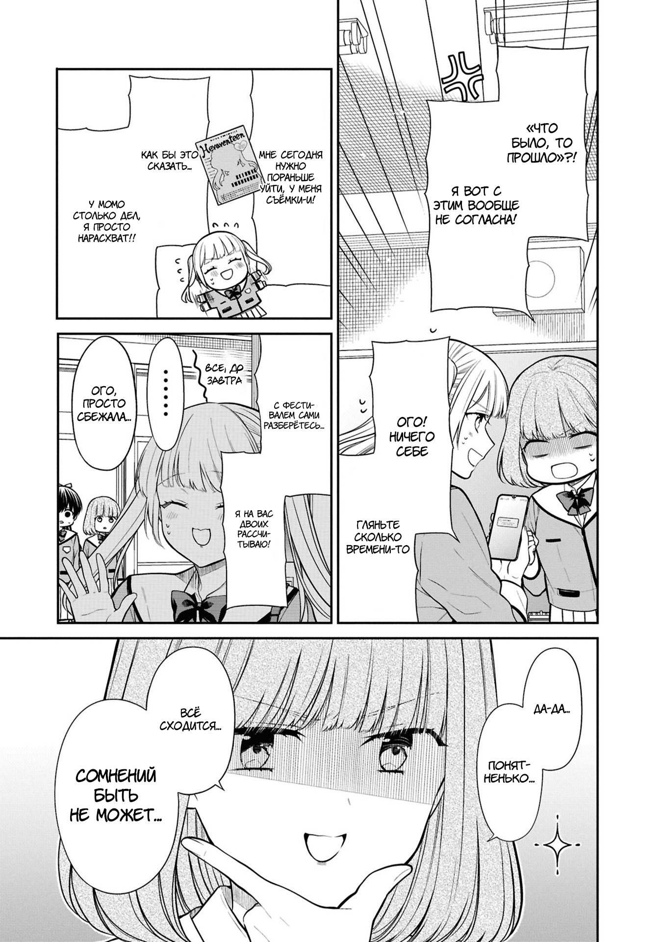 Манга Монстр из класса 1-А - Глава 77 Страница 9