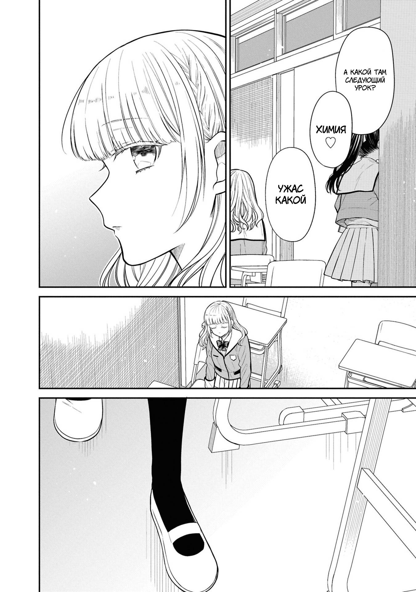 Манга Монстр из класса 1-А - Глава 77 Страница 20