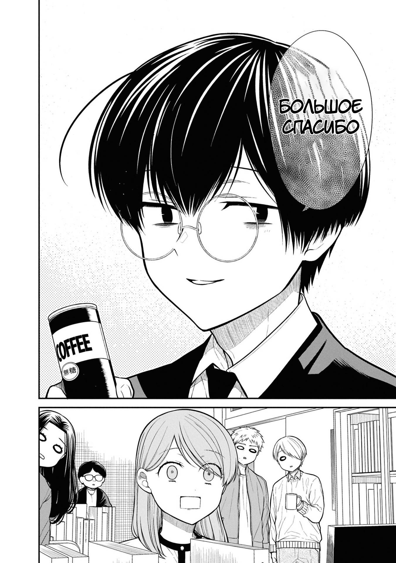 Манга Монстр из класса 1-А - Глава 77 Страница 18