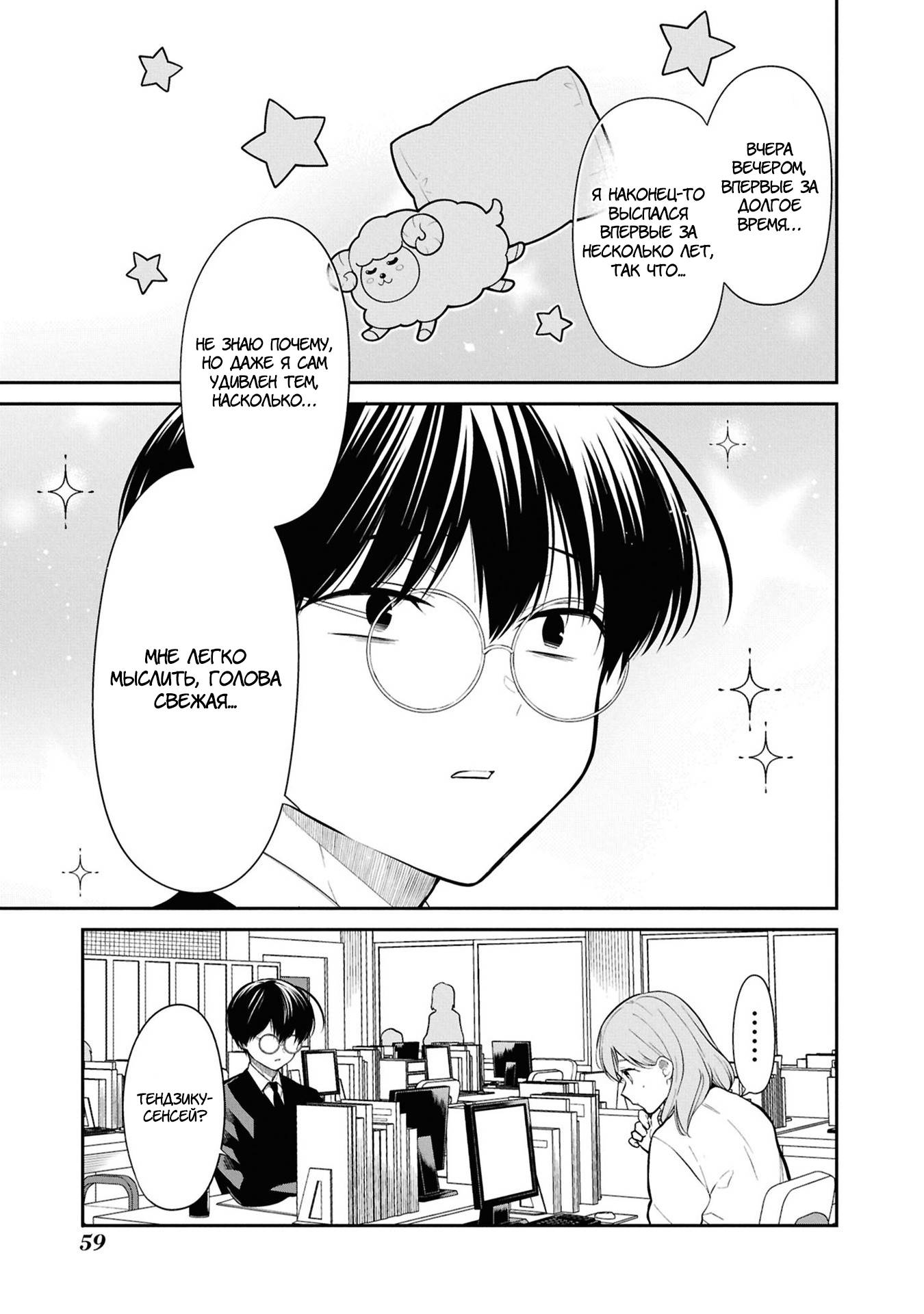 Манга Монстр из класса 1-А - Глава 77 Страница 5