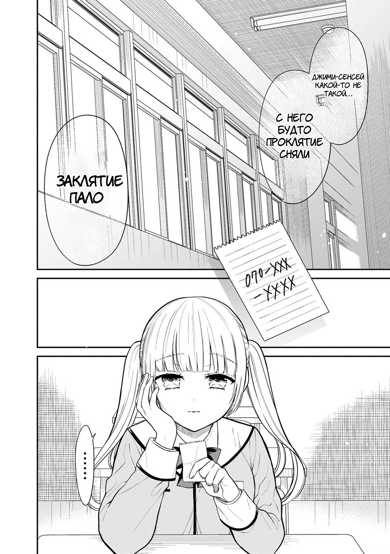 Манга Монстр из класса 1-А - Глава 77 Страница 6