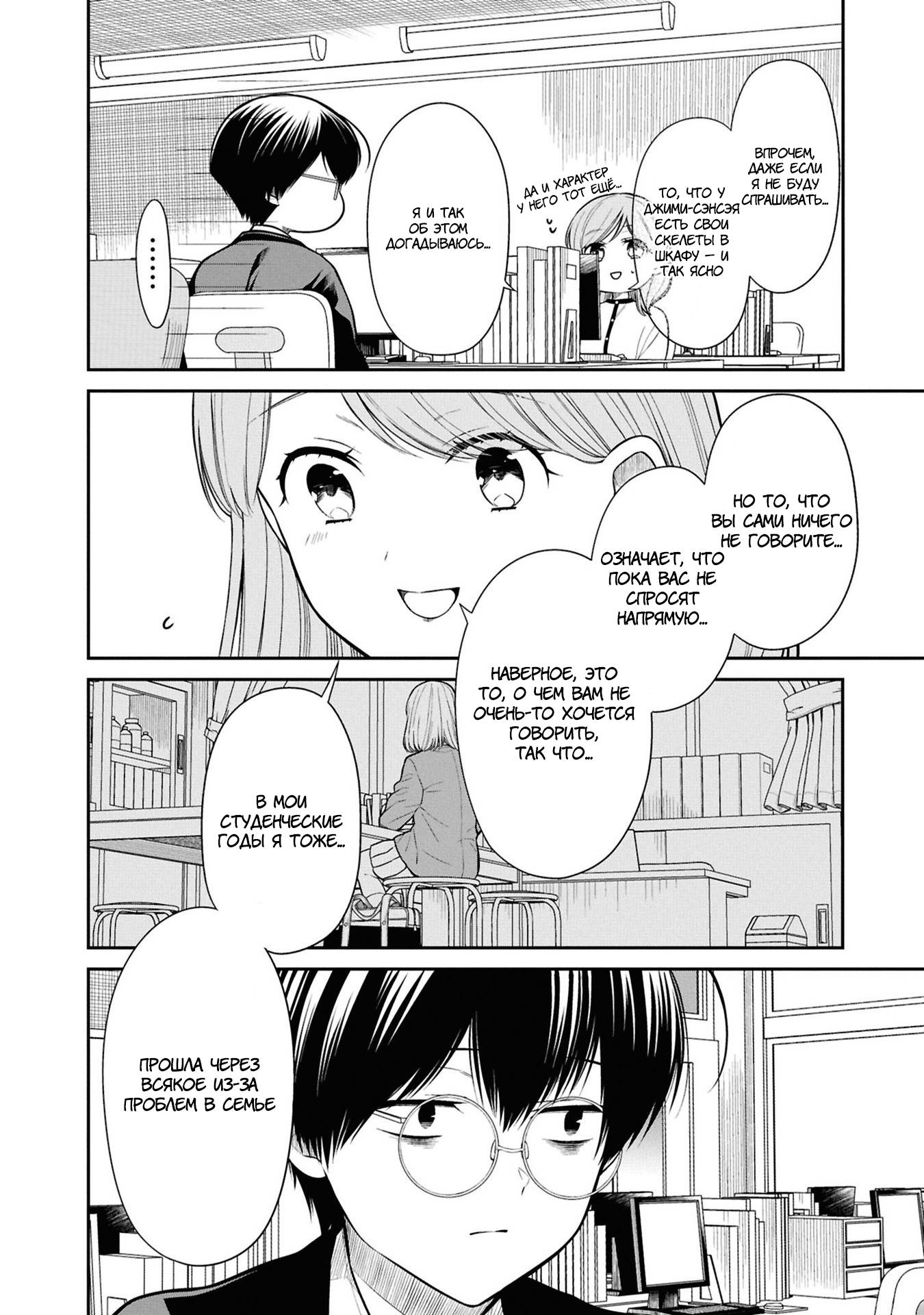 Манга Монстр из класса 1-А - Глава 77 Страница 16