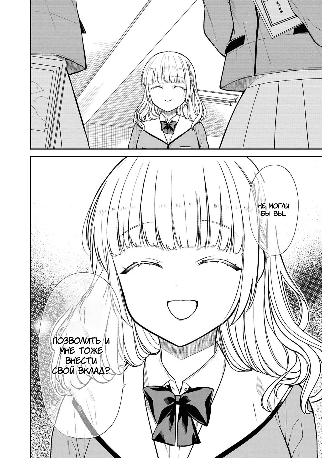 Манга Монстр из класса 1-А - Глава 77 Страница 26