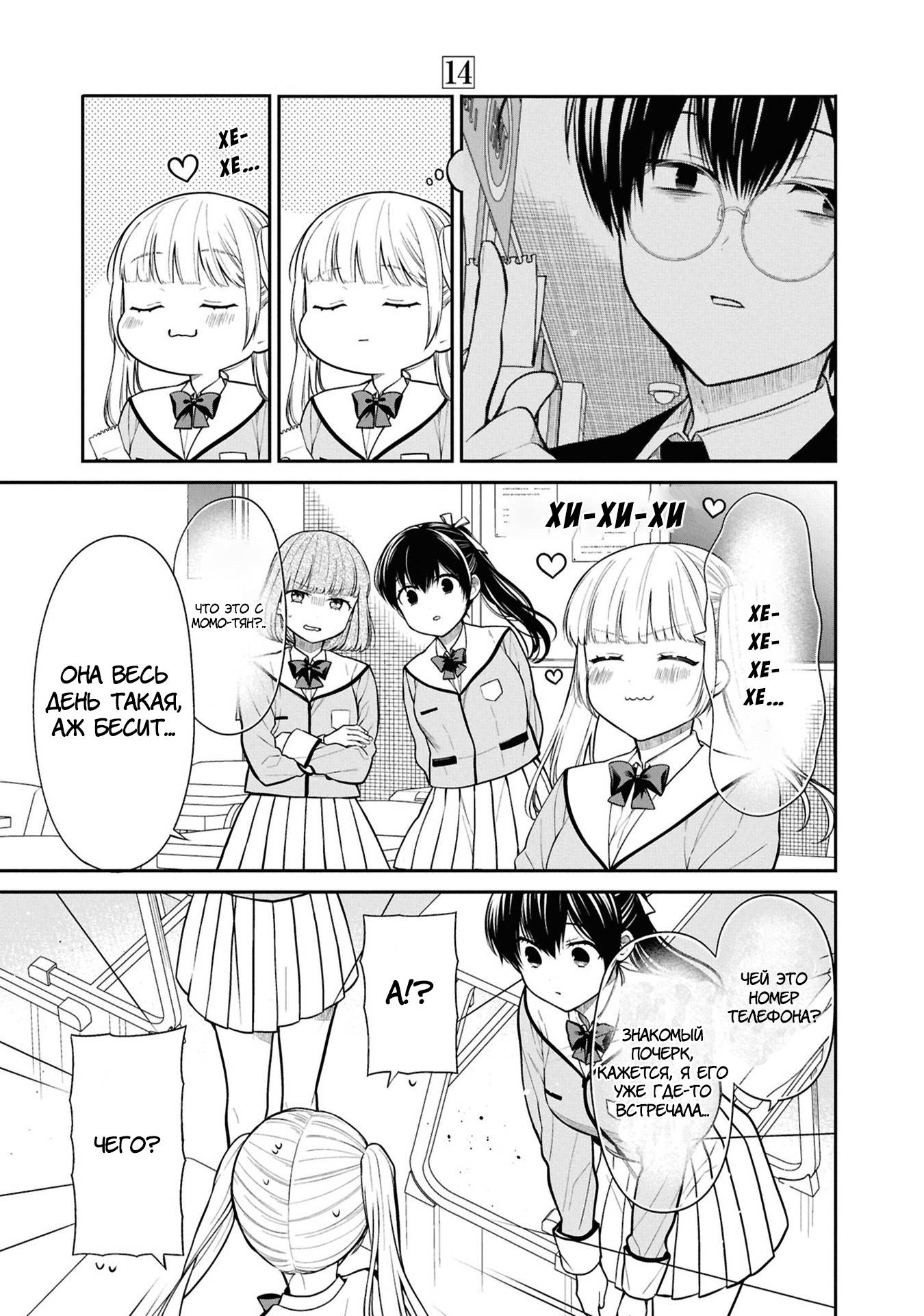 Манга Монстр из класса 1-А - Глава 77 Страница 7