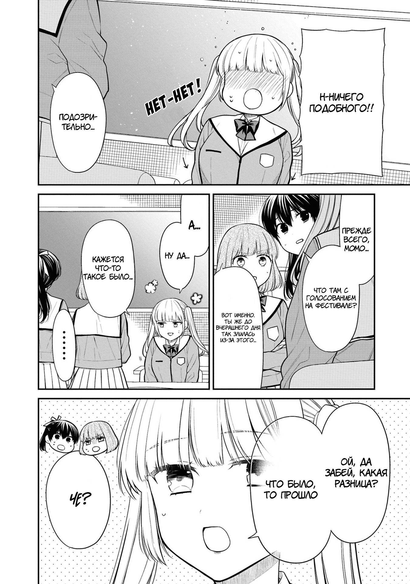 Манга Монстр из класса 1-А - Глава 77 Страница 8