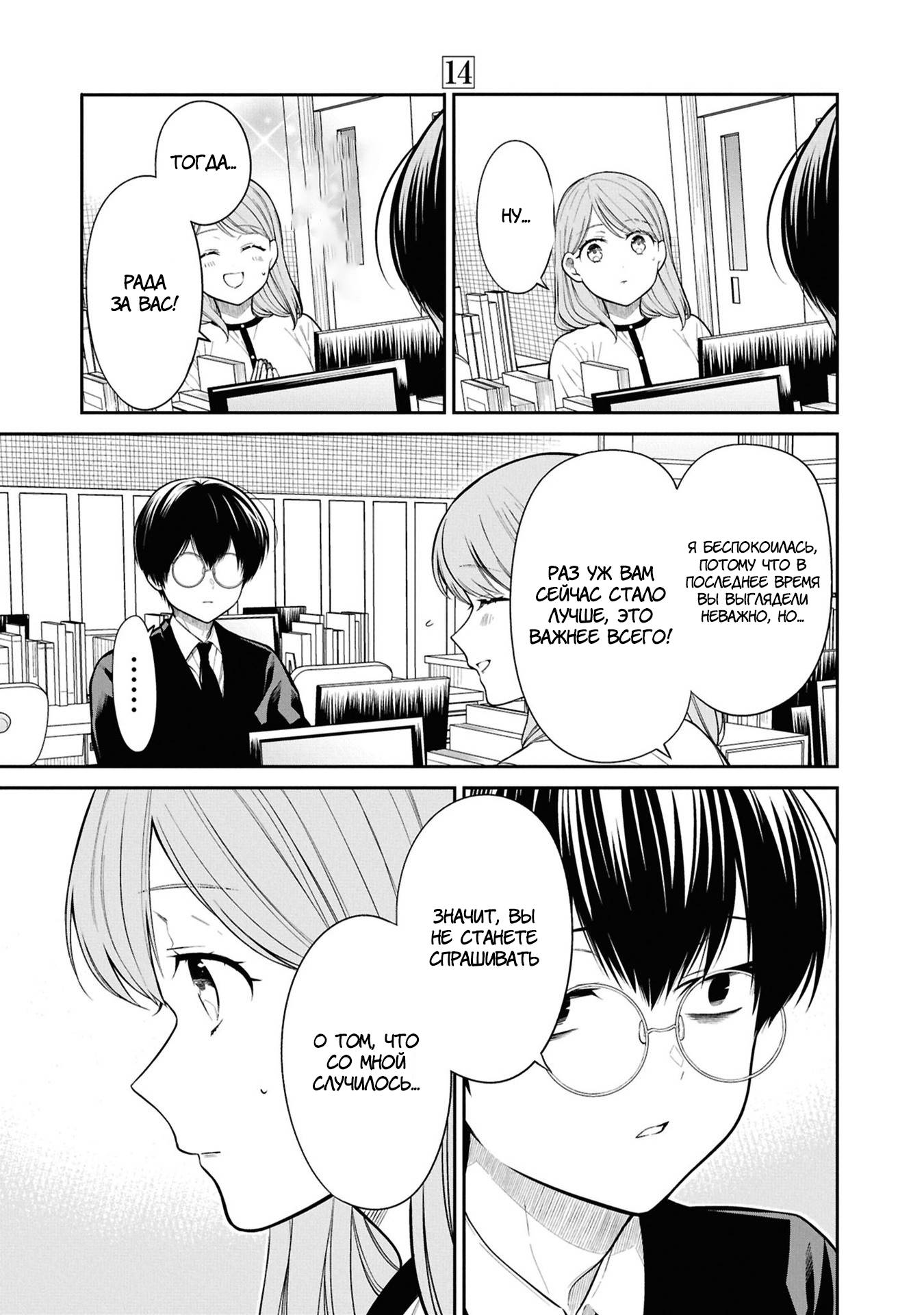 Манга Монстр из класса 1-А - Глава 77 Страница 15