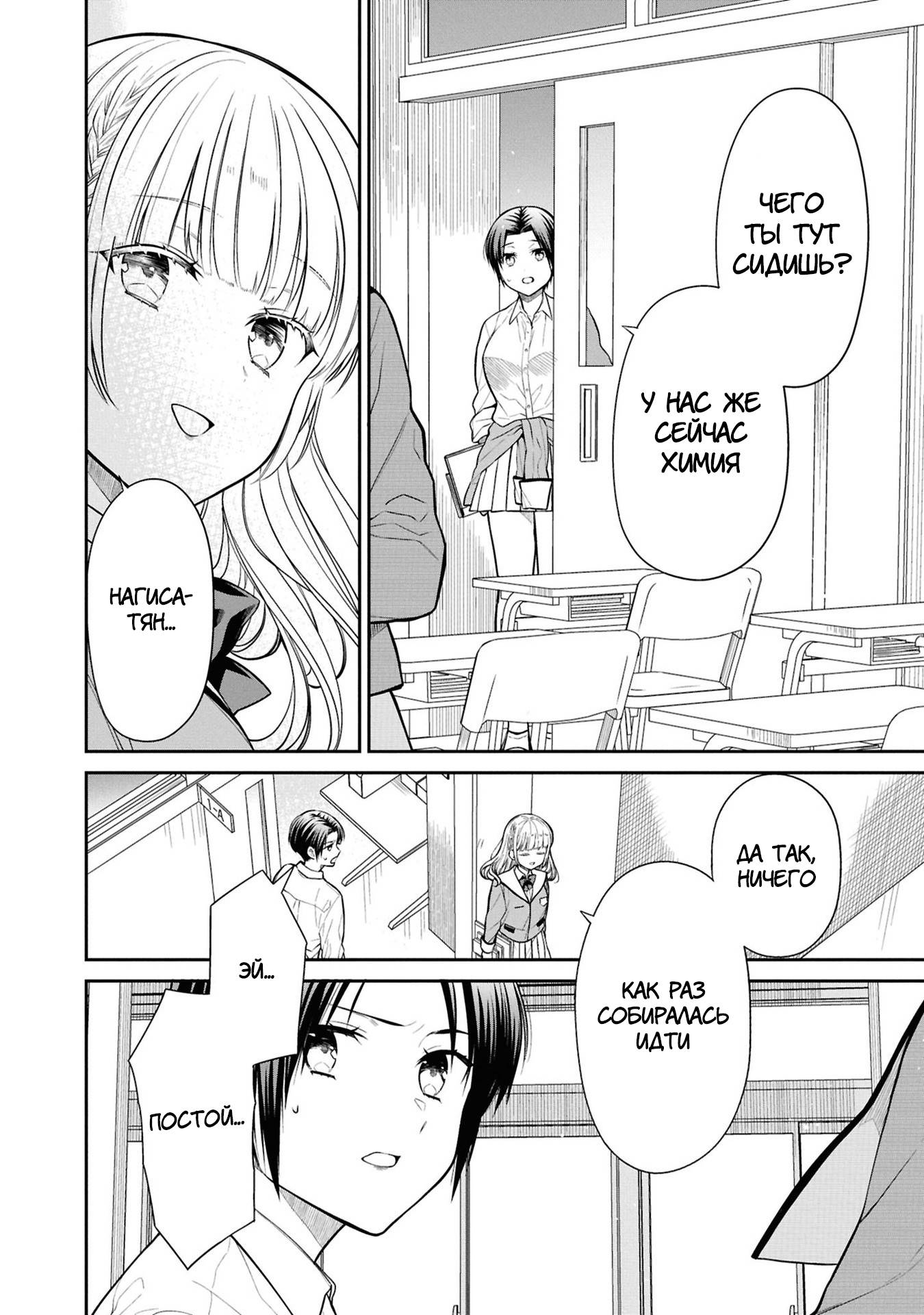 Манга Монстр из класса 1-А - Глава 77 Страница 22