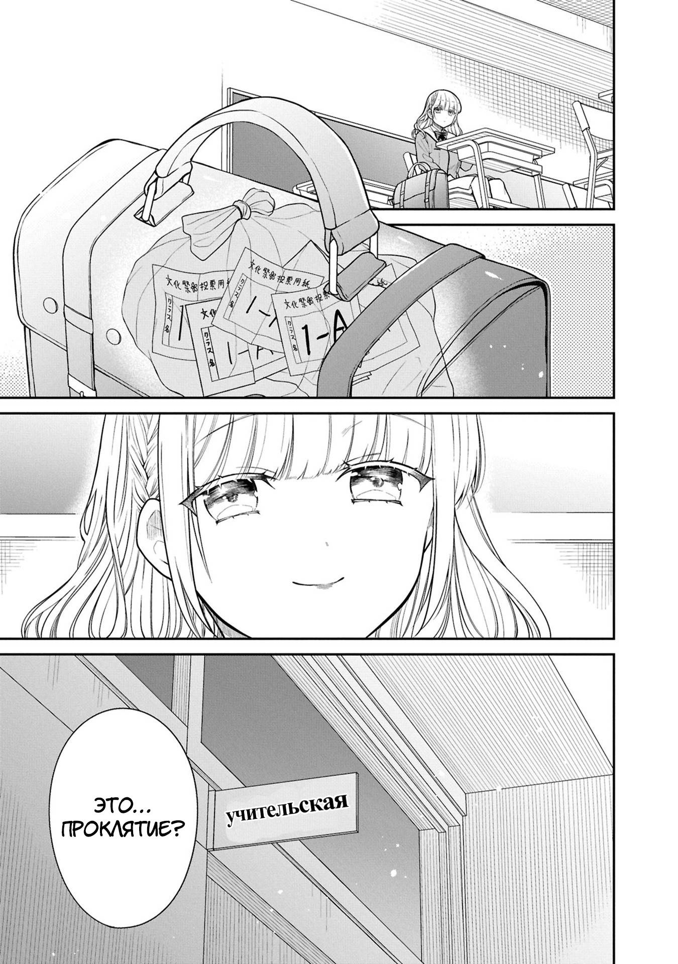 Манга Монстр из класса 1-А - Глава 77 Страница 13